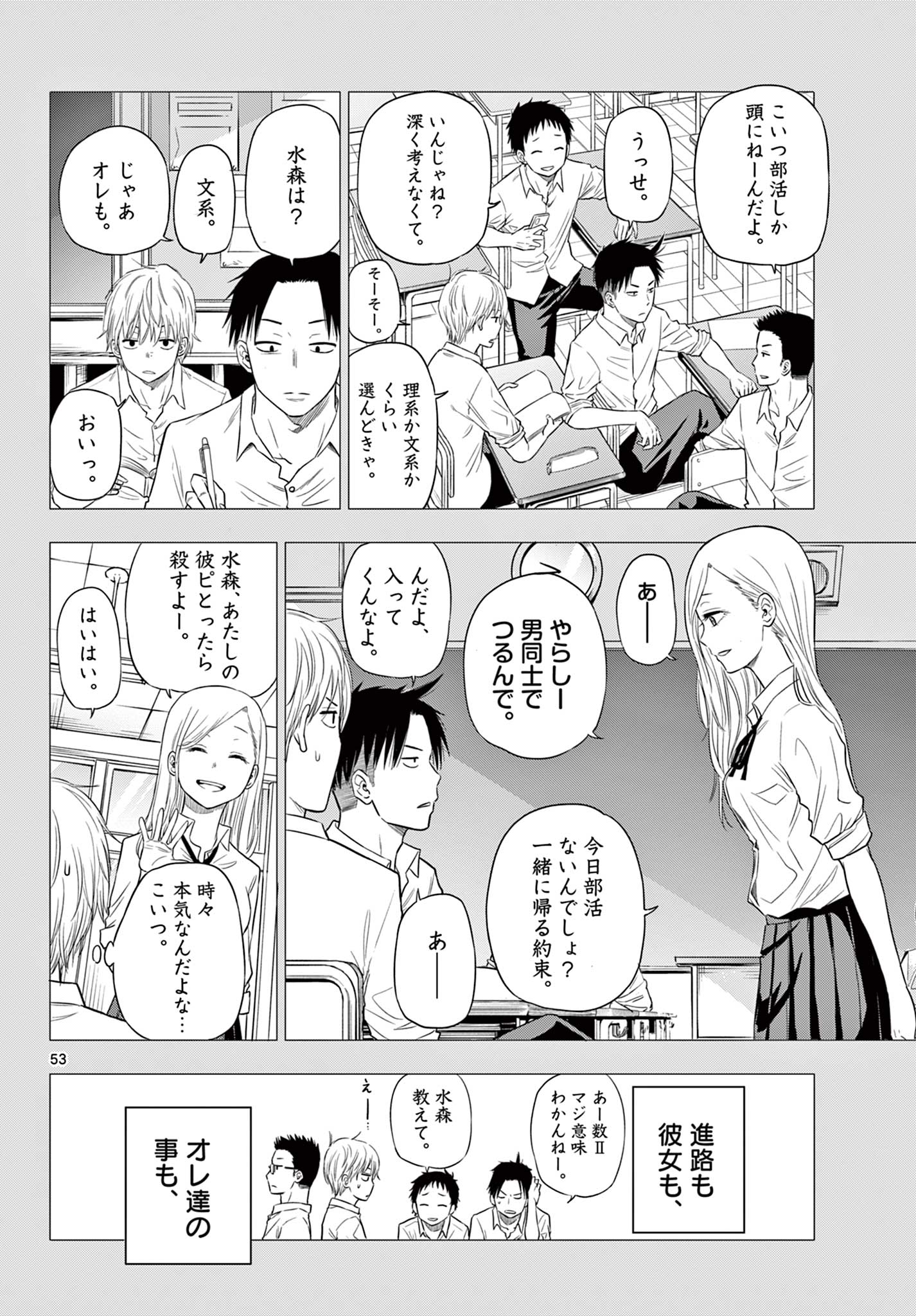 コスモス(田村隆平) 第1.3話 - Page 14