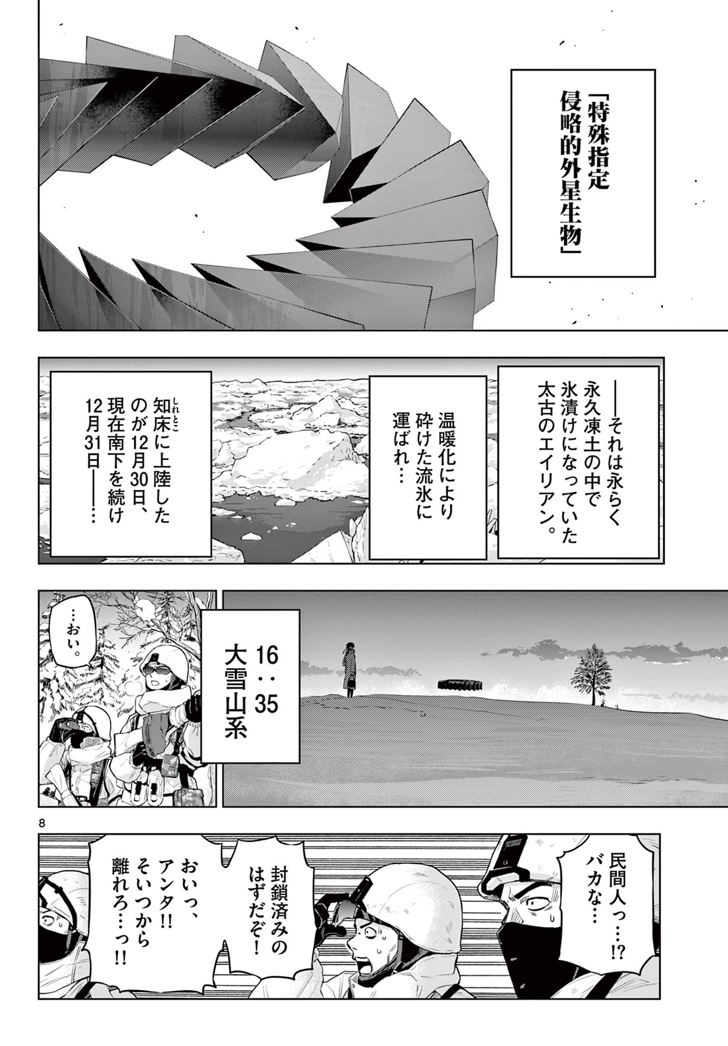 コスモス(田村隆平) 第10話 - Page 8