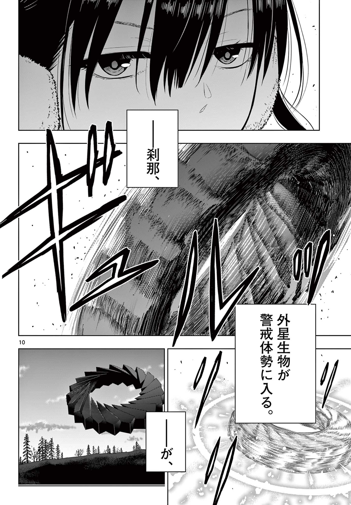コスモス(田村隆平) 第10話 - Page 10