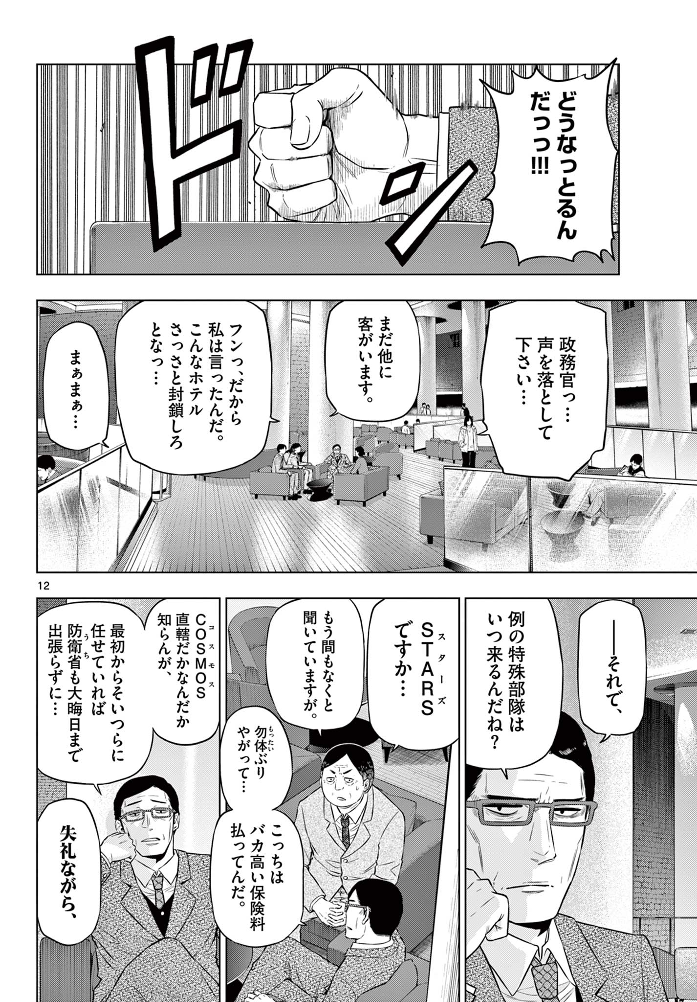 コスモス(田村隆平) 第10話 - Page 12