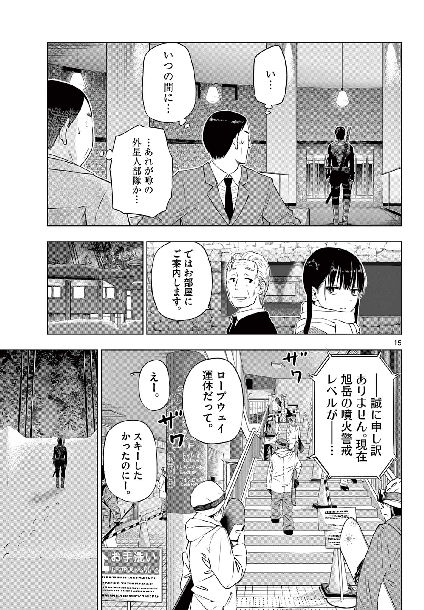 コスモス(田村隆平) 第10話 - Page 15