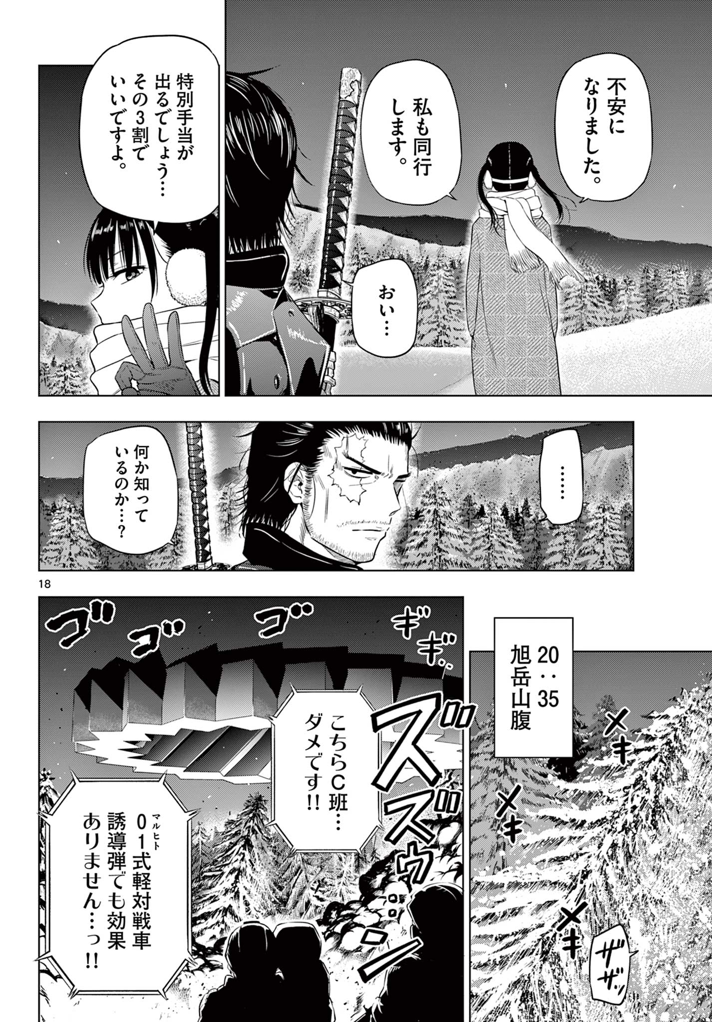 コスモス(田村隆平) 第10話 - Page 18