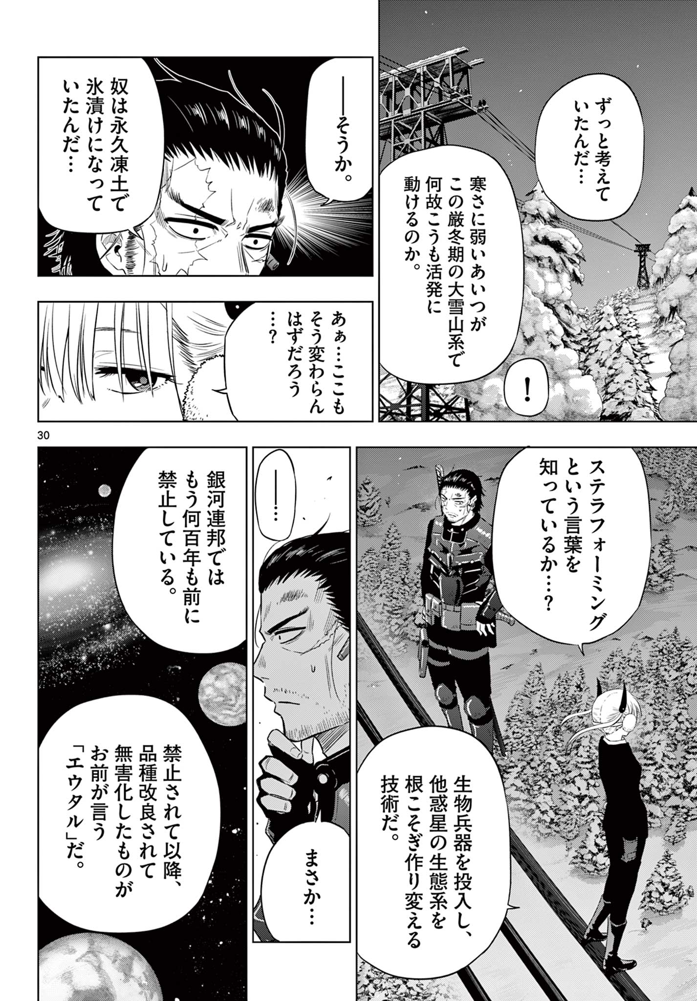 コスモス(田村隆平) 第10話 - Page 30