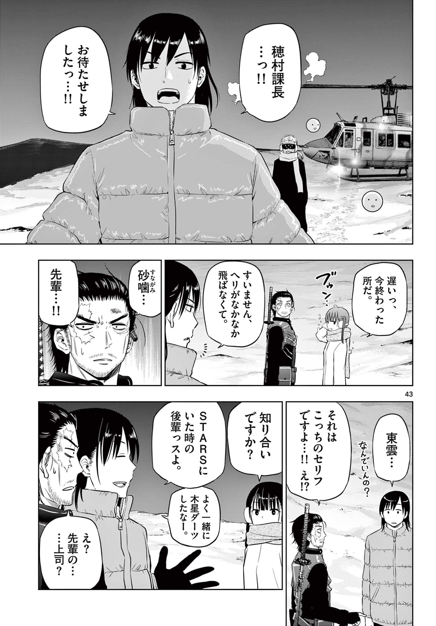 コスモス(田村隆平) 第10話 - Page 43