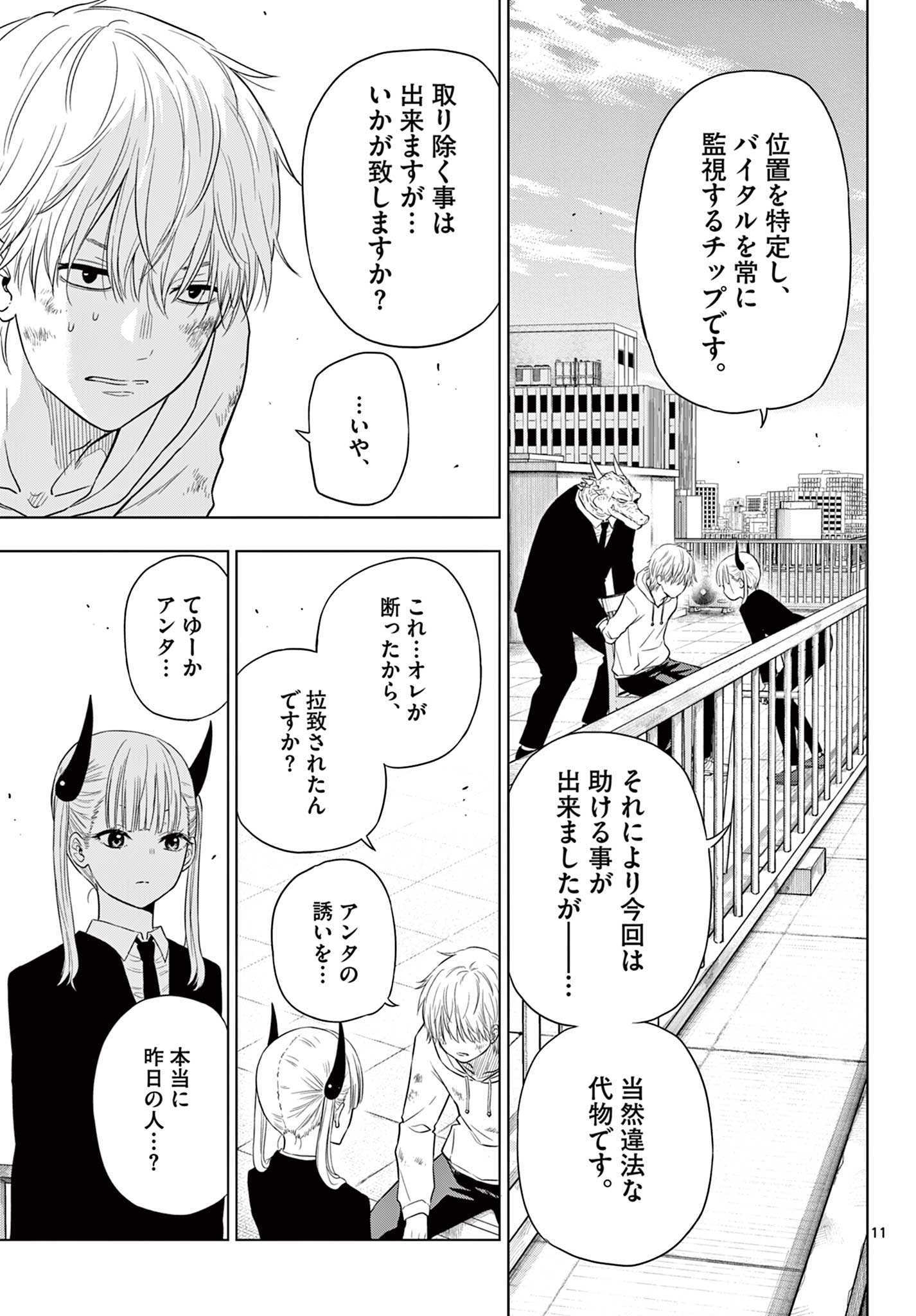 コスモス(田村隆平) 第2.1話 - Page 11