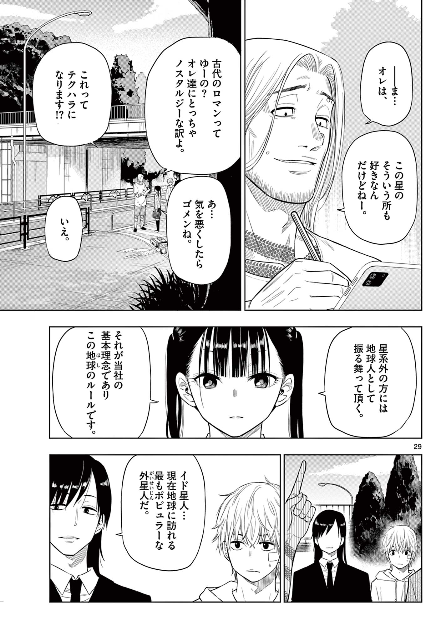 コスモス(田村隆平) 第2.2話 - Page 3