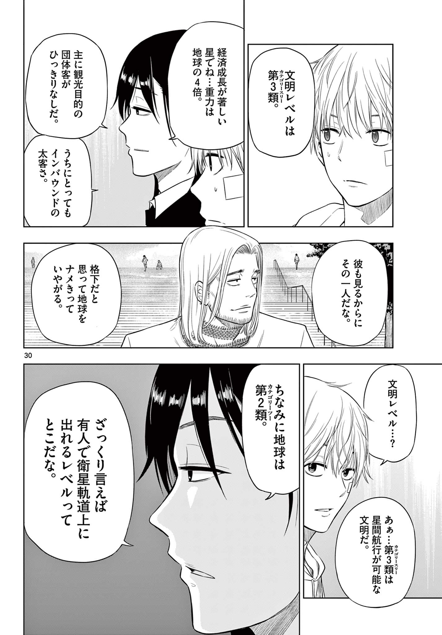 コスモス(田村隆平) 第2.2話 - Page 4