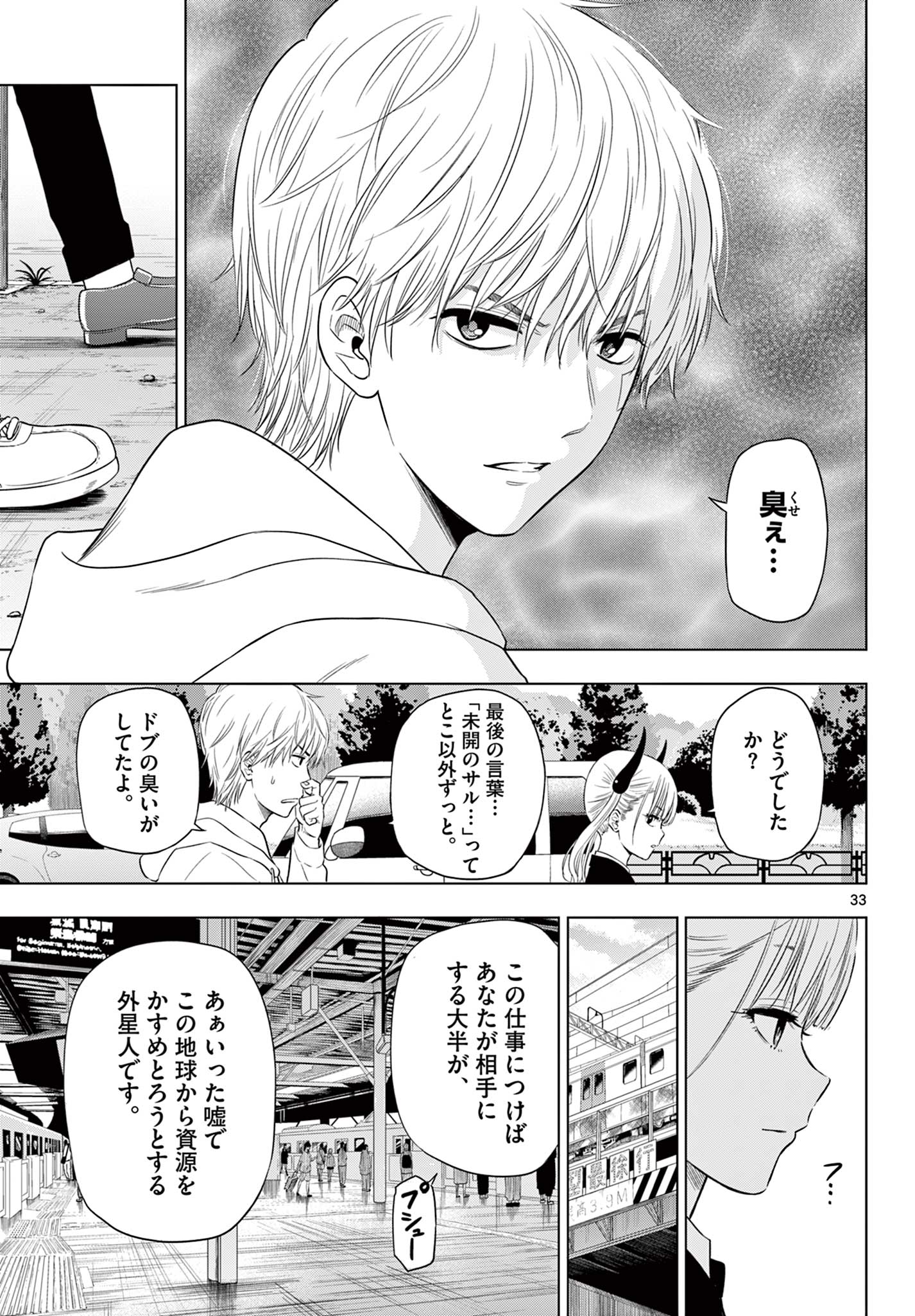 コスモス(田村隆平) 第2.2話 - Page 7