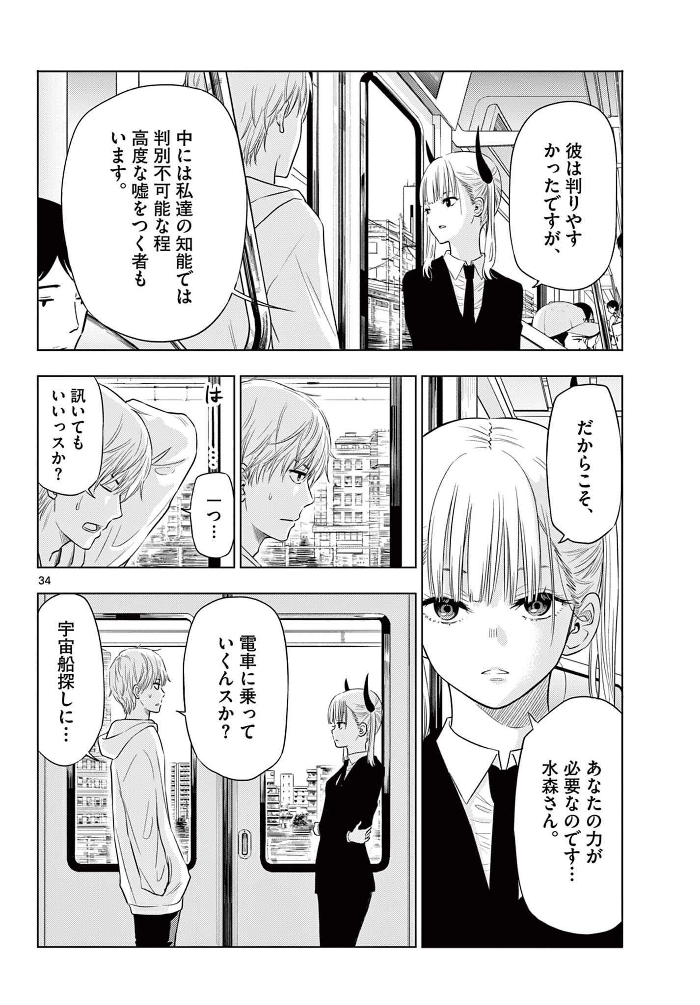 コスモス(田村隆平) 第2.2話 - Page 8