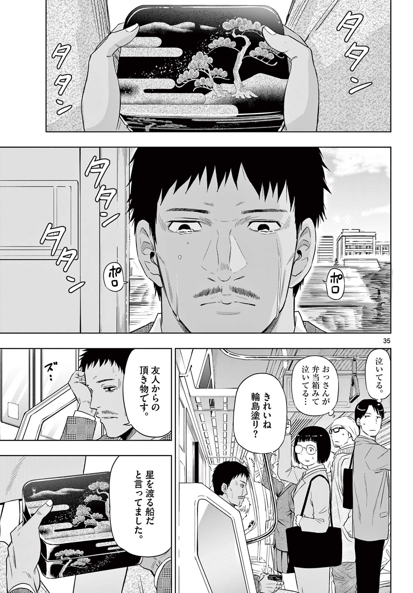 コスモス(田村隆平) 第2.2話 - Page 9