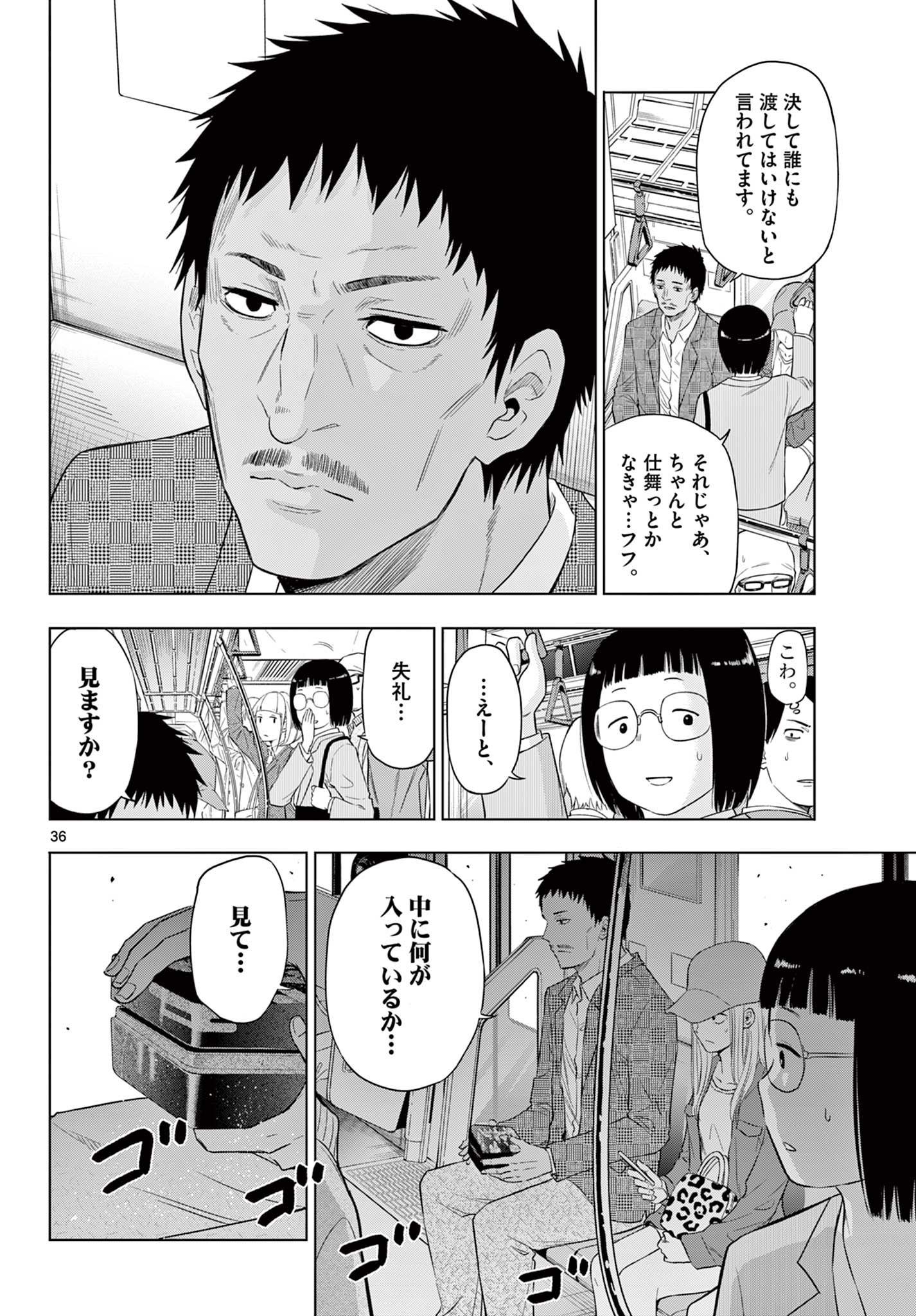 コスモス(田村隆平) 第2.2話 - Page 10