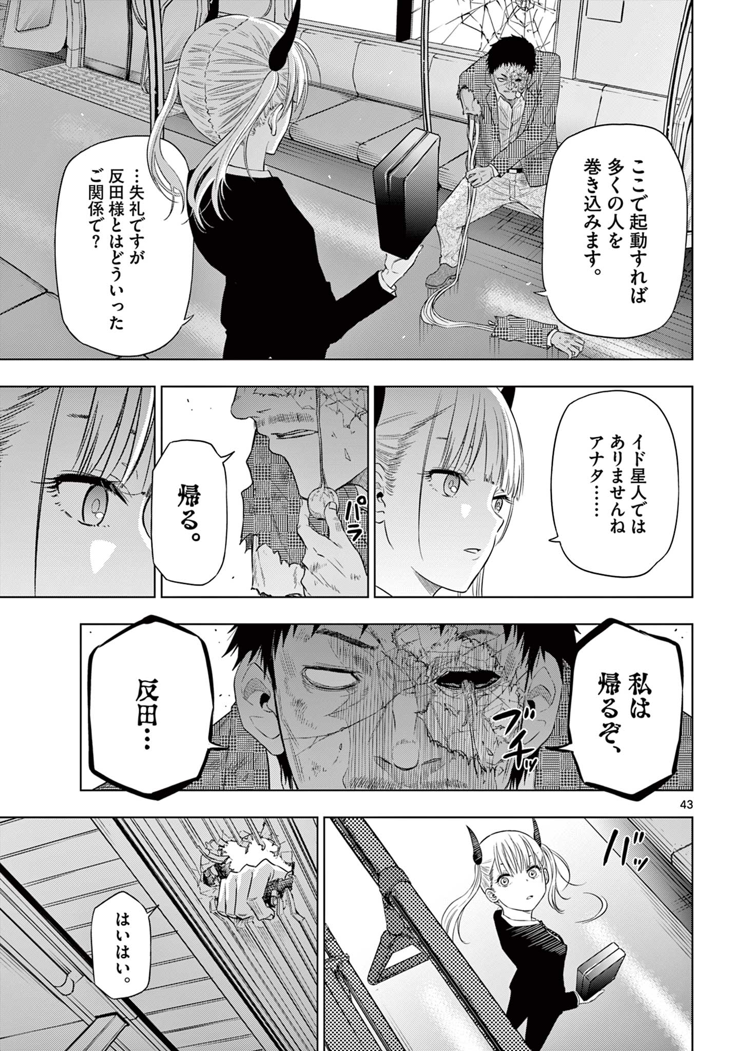 コスモス(田村隆平) 第2.2話 - Page 17