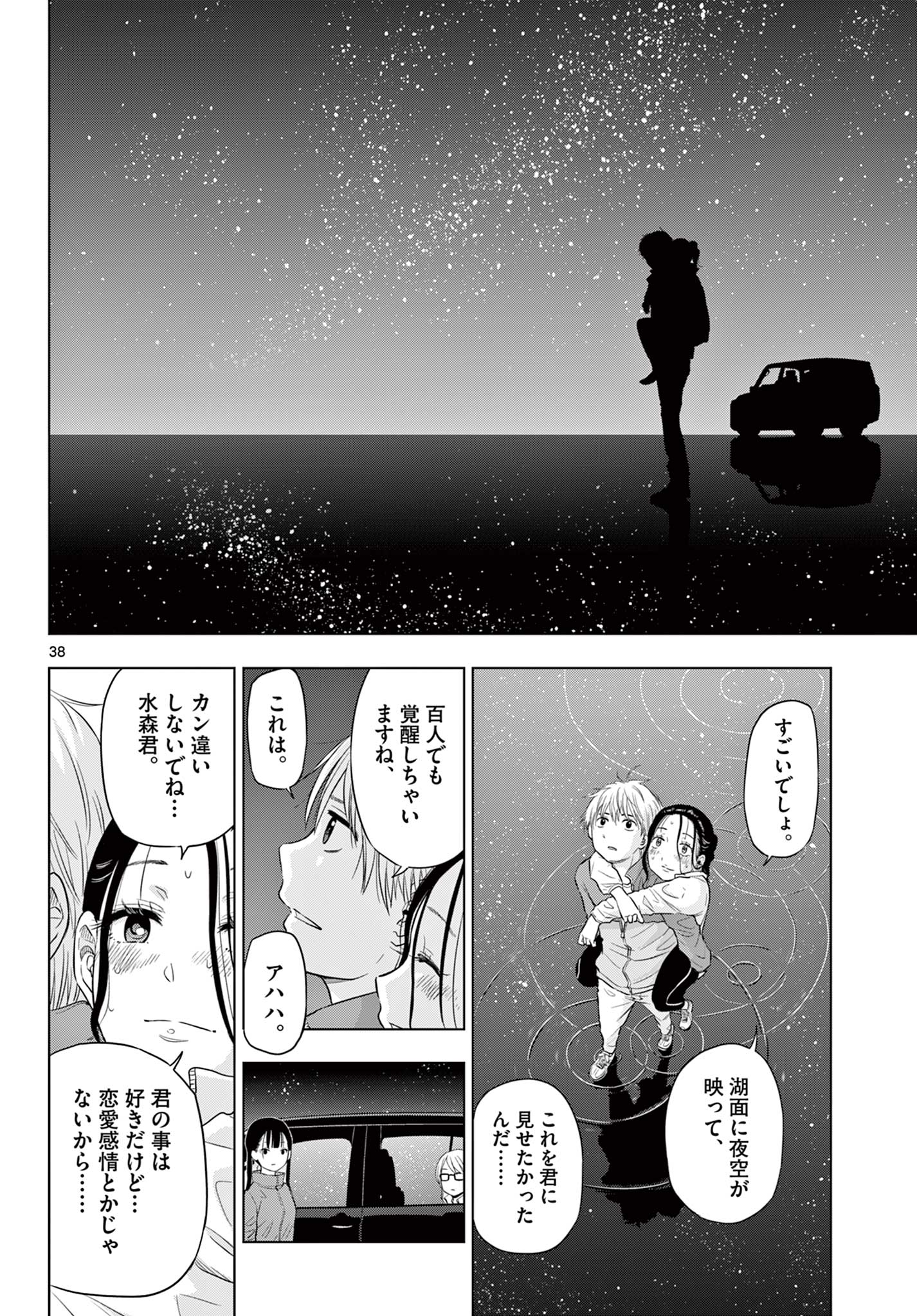 コスモス(田村隆平) 第4.2話 - Page 15