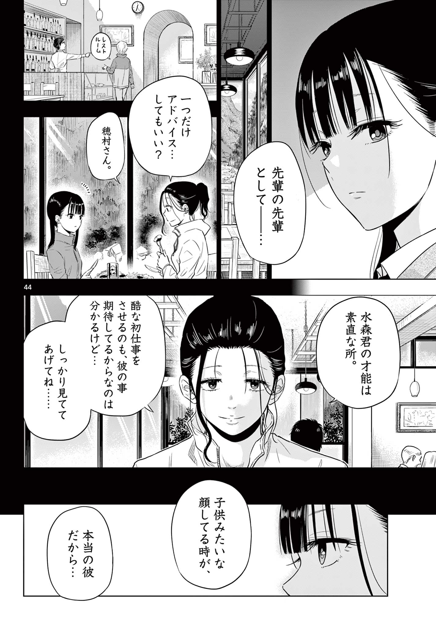 コスモス(田村隆平) 第4.2話 - Page 21