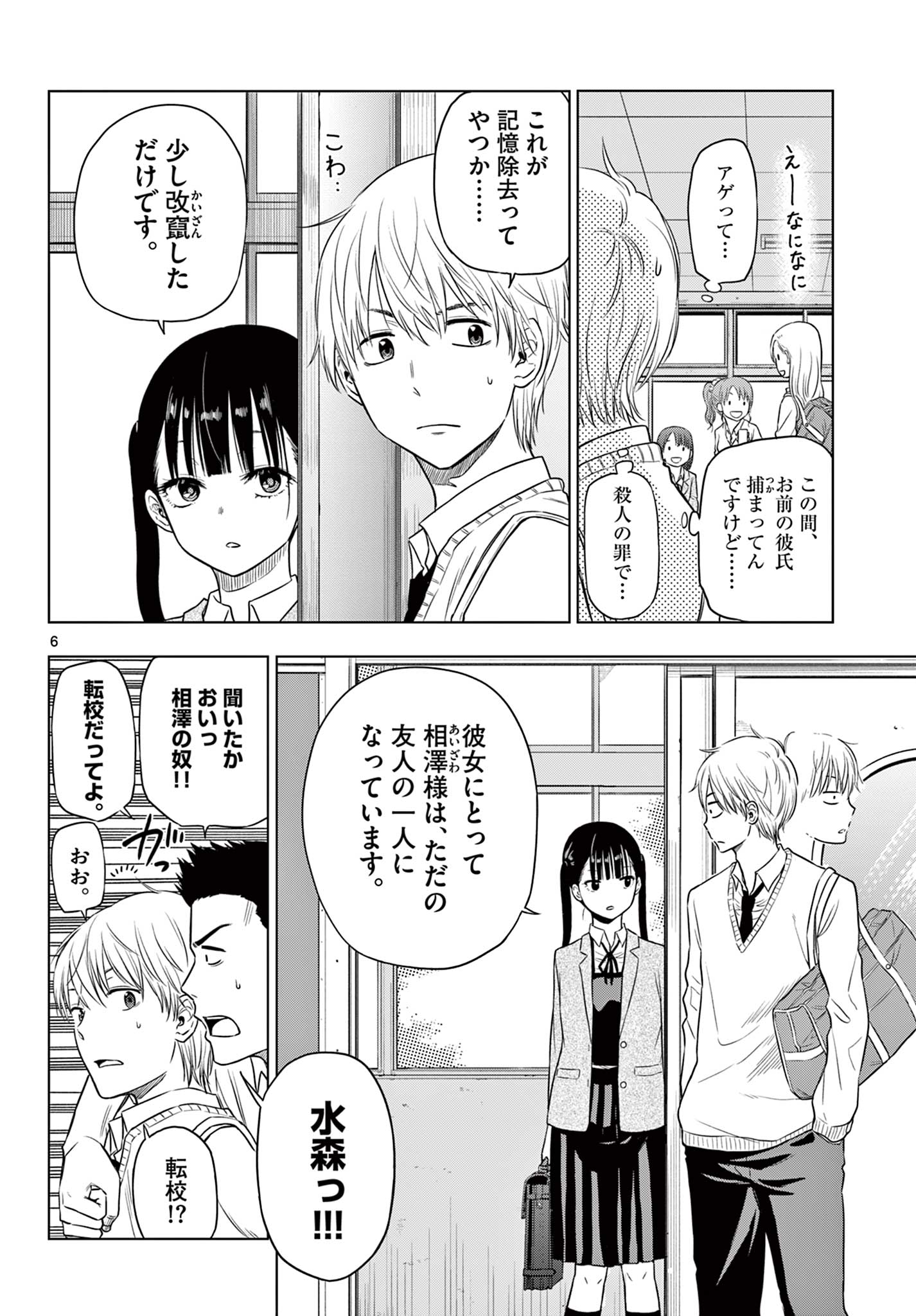 コスモス(田村隆平) 第5.1話 - Page 6