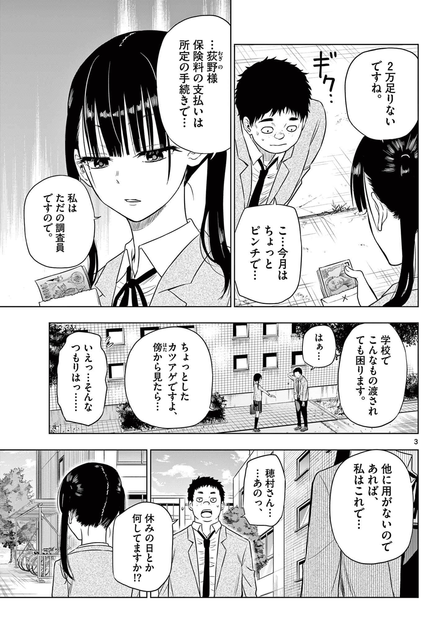 コスモス(田村隆平) 第5.2話 - Page 5