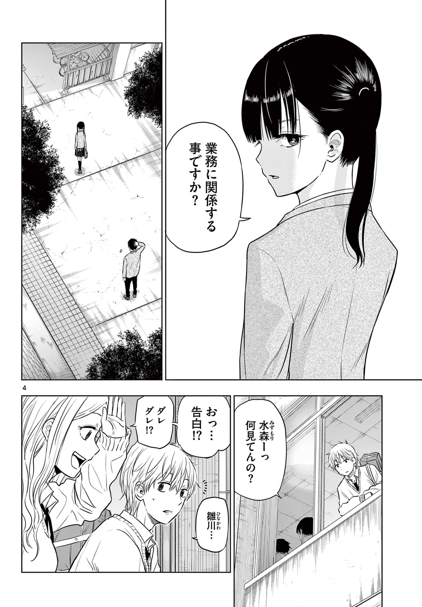 コスモス(田村隆平) 第5.2話 - Page 6