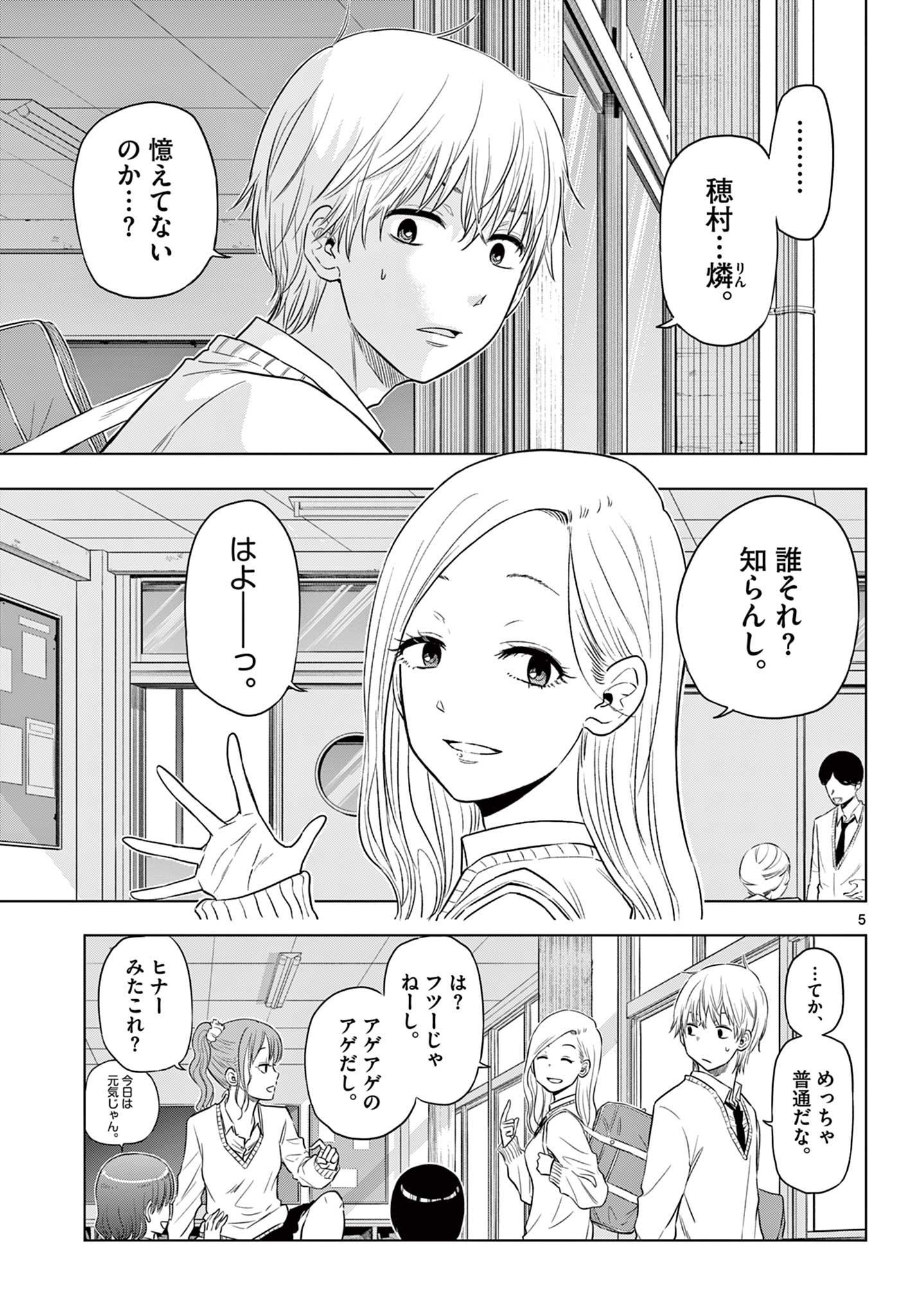 コスモス(田村隆平) 第5.2話 - Page 7