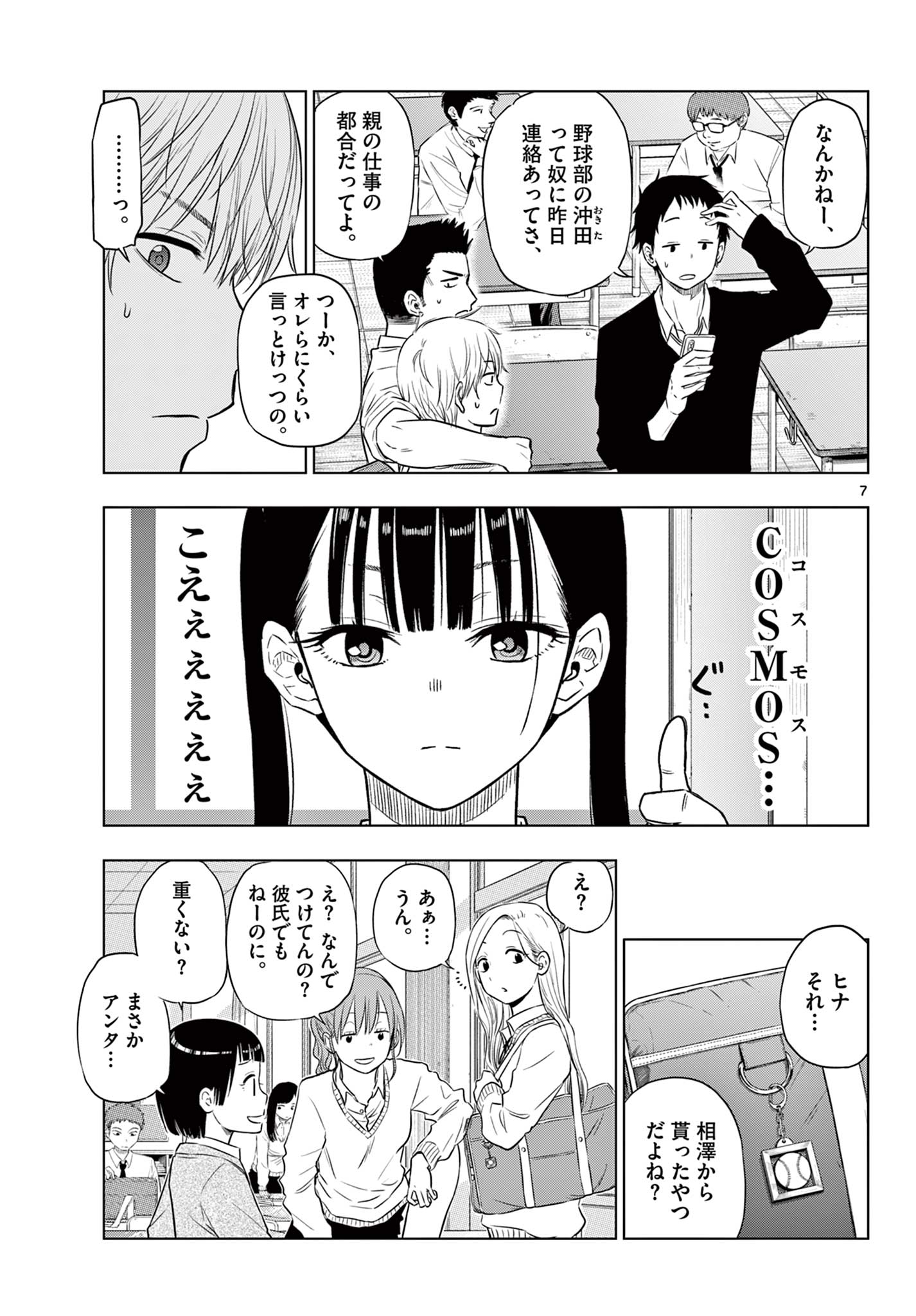 コスモス(田村隆平) 第5.2話 - Page 9