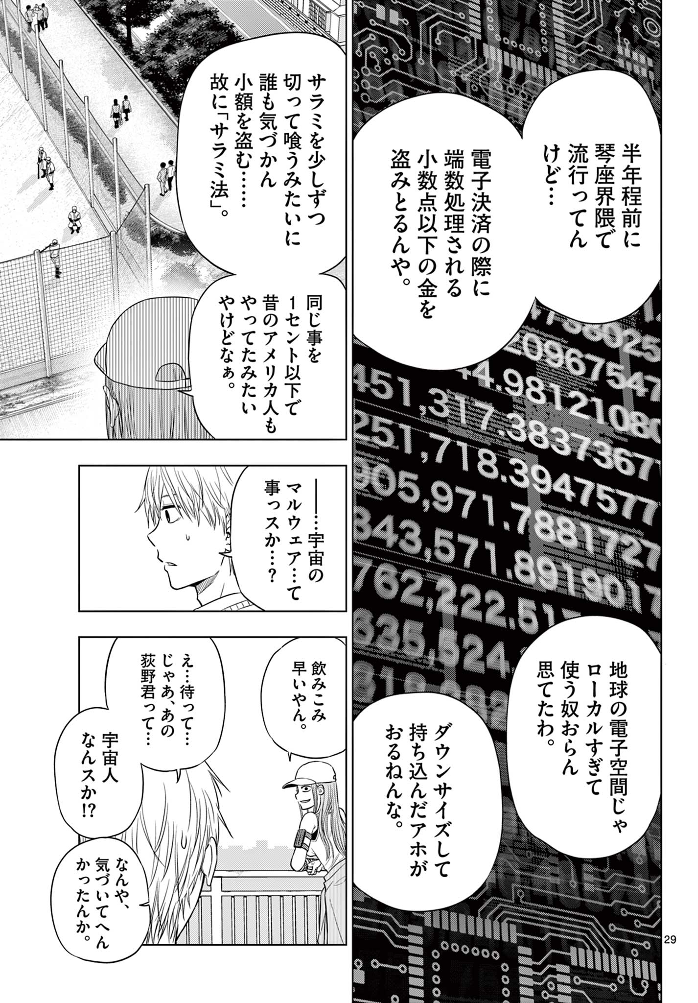 コスモス(田村隆平) 第5.2話 - Page 31