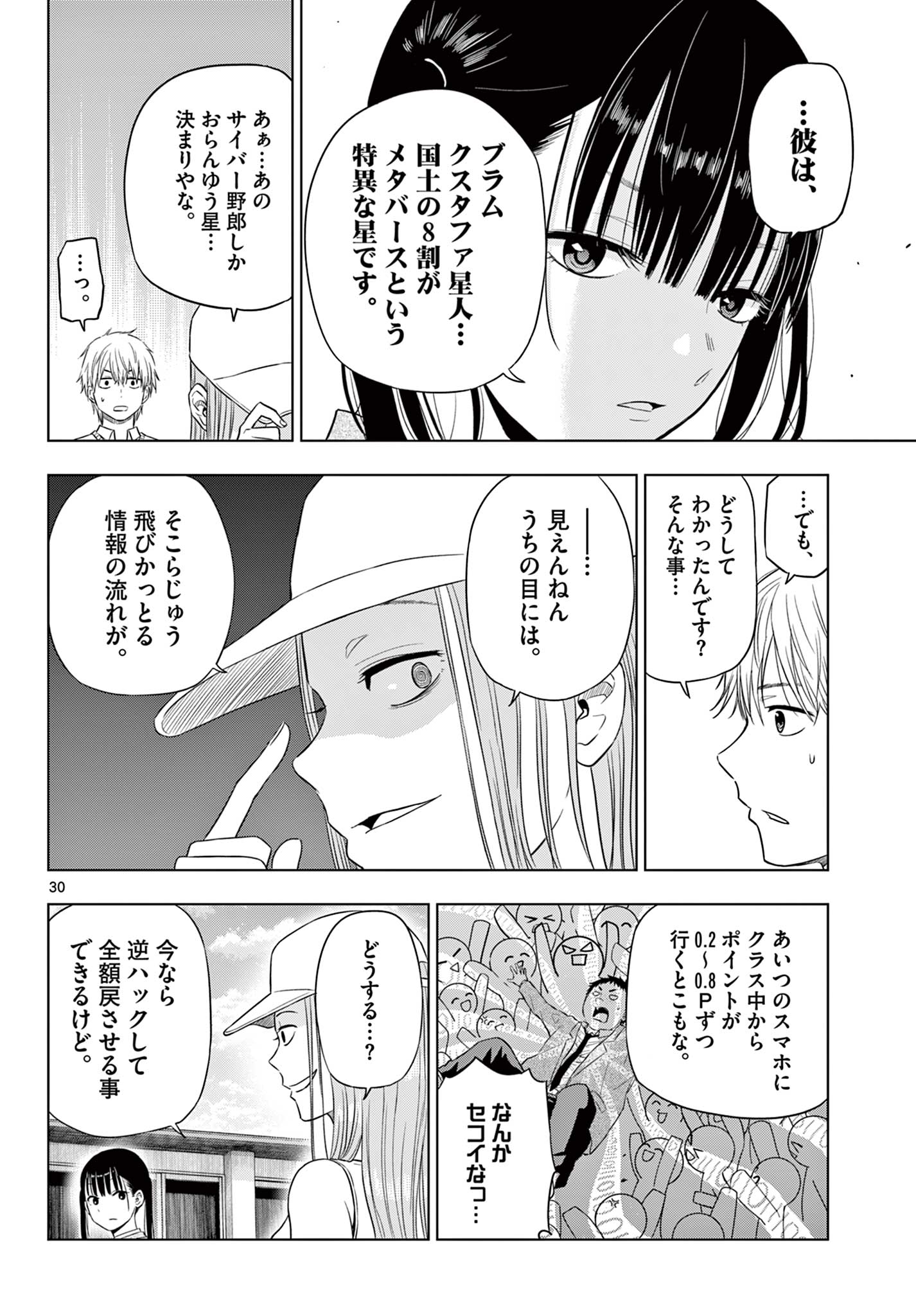 コスモス(田村隆平) 第5.2話 - Page 32