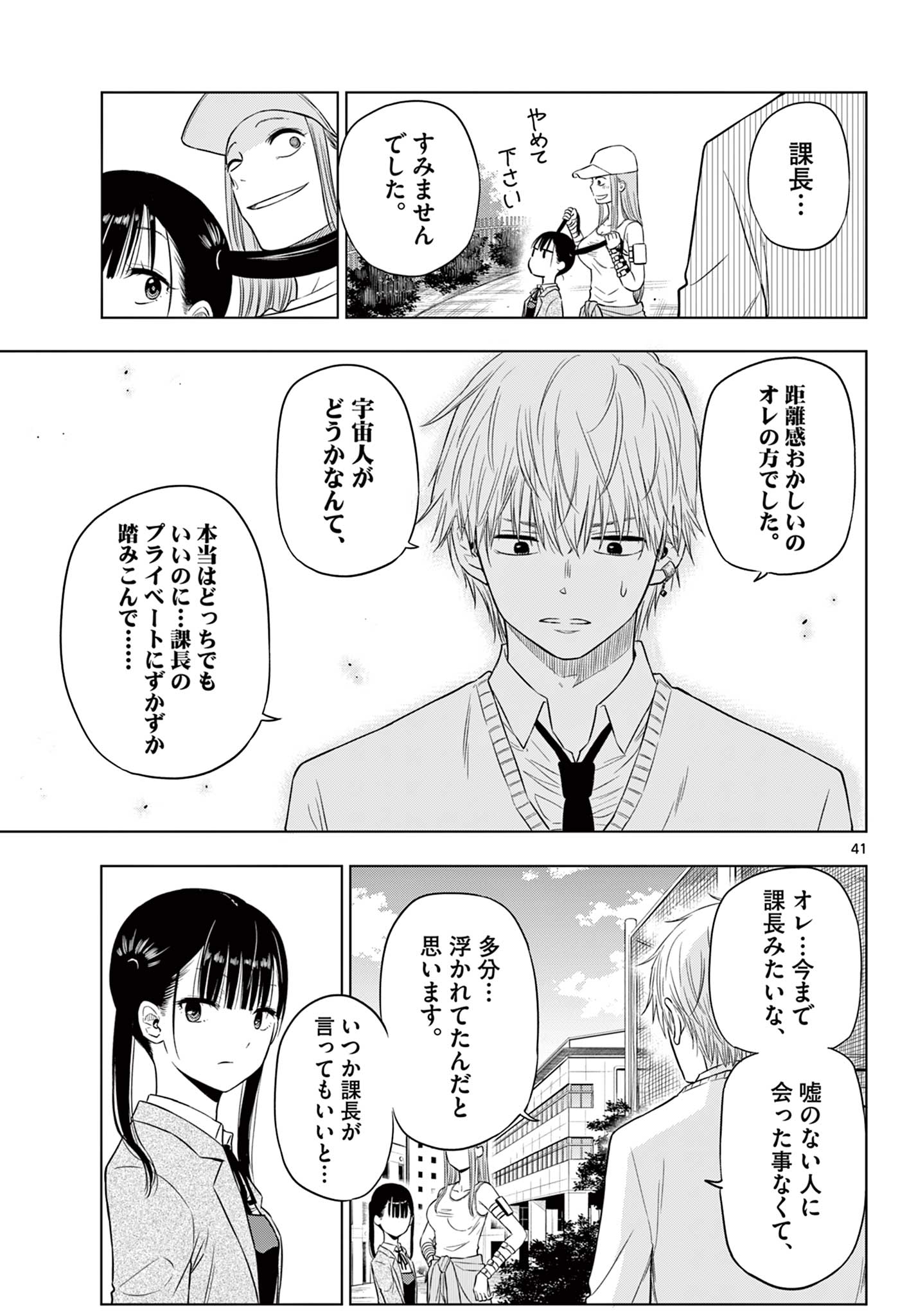 コスモス(田村隆平) 第5.2話 - Page 43