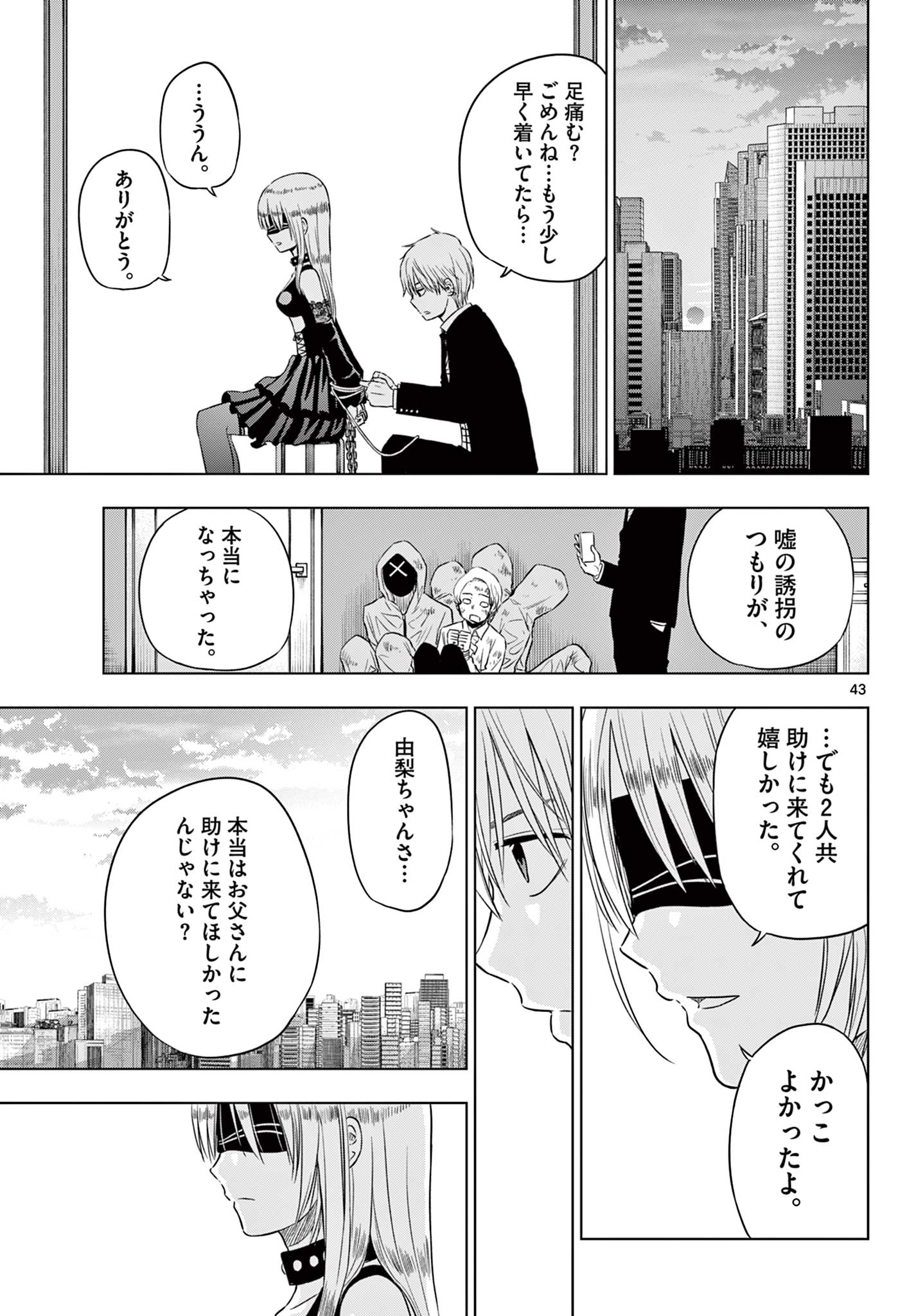 コスモス(田村隆平) 第6.2話 - Page 19