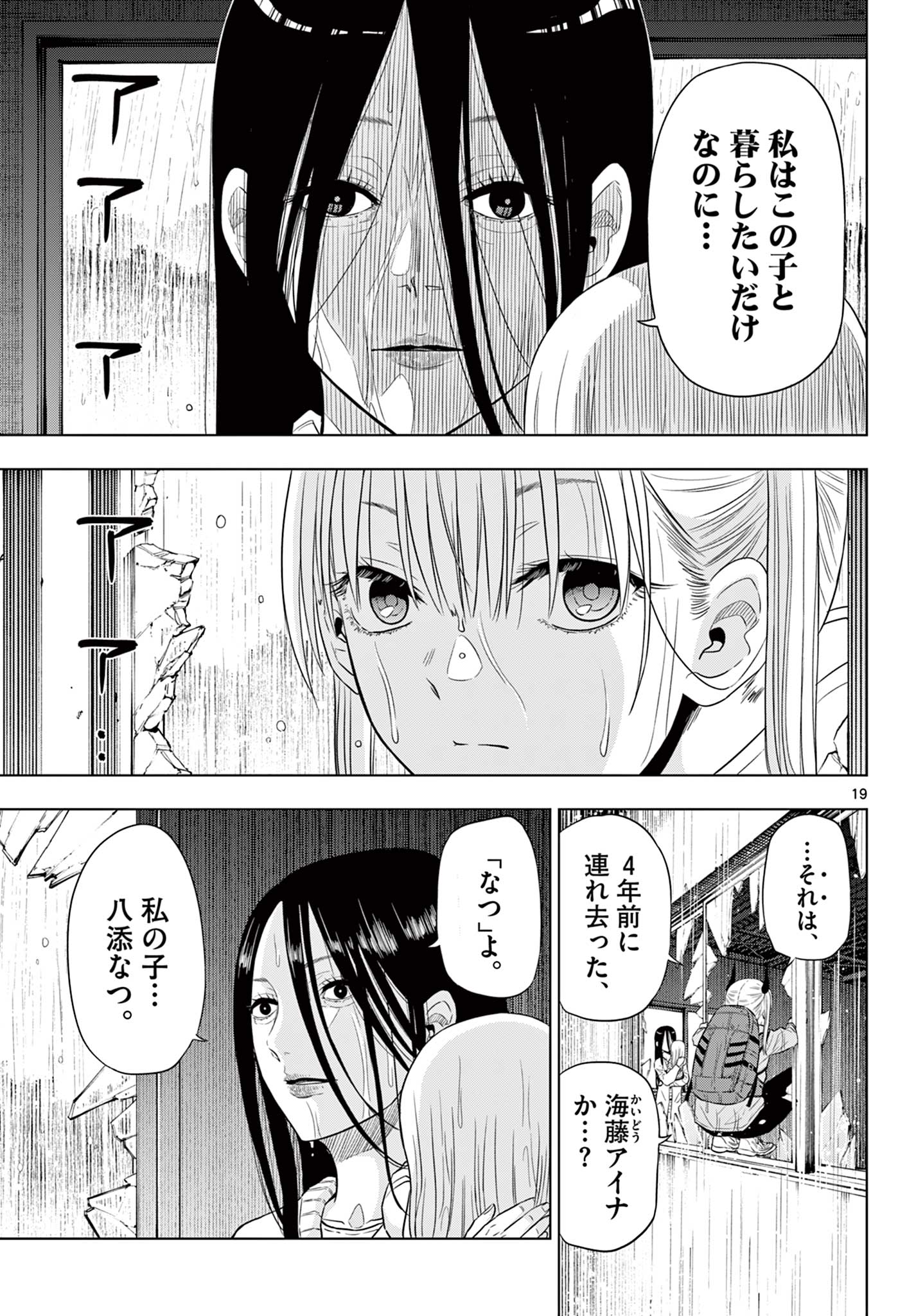 コスモス(田村隆平) 第7話 - Page 19