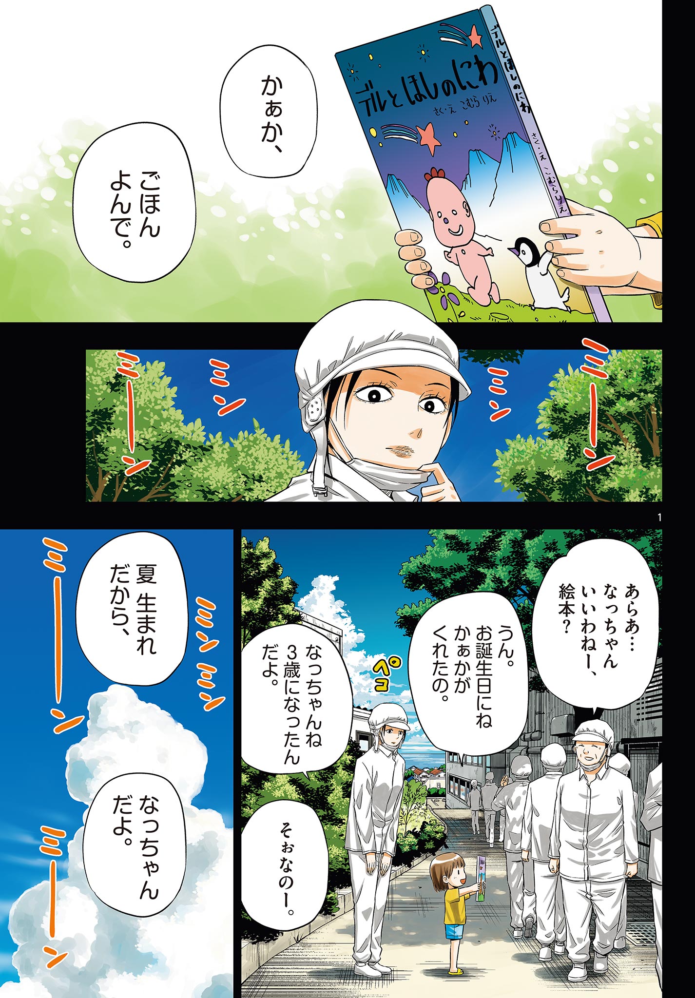 コスモス(田村隆平) 第8話 - Page 1