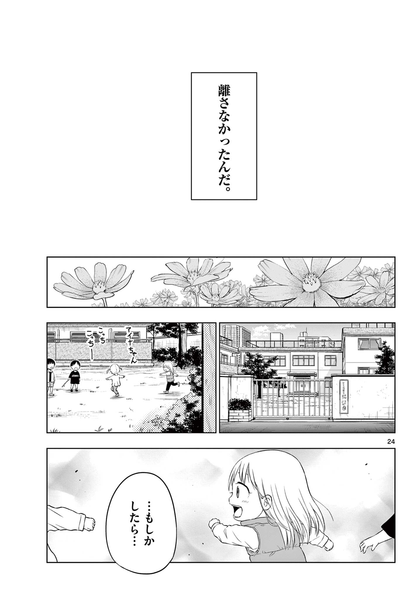 コスモス(田村隆平) 第8話 - Page 25