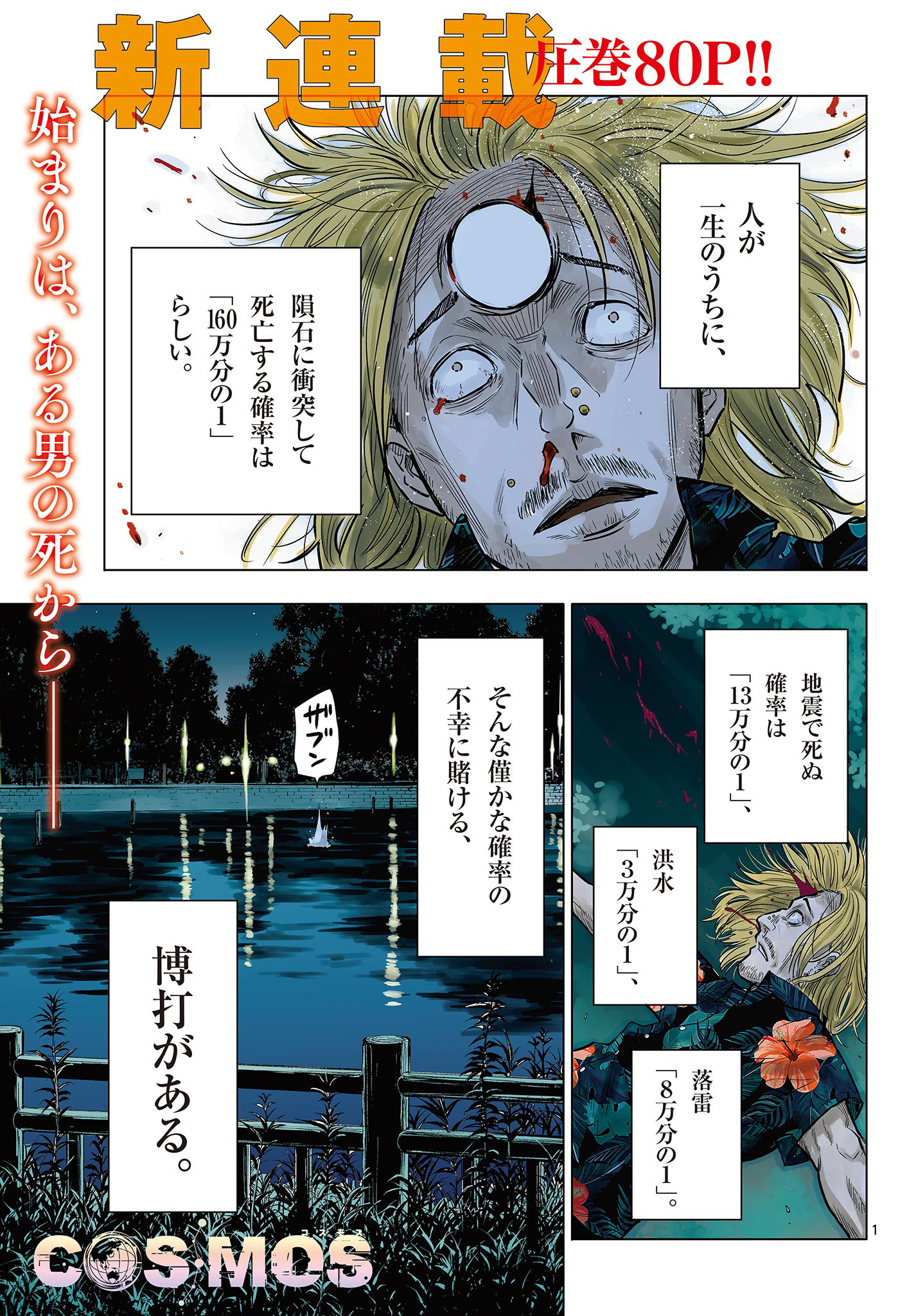 Cosmos 第1.1話 - Page 1