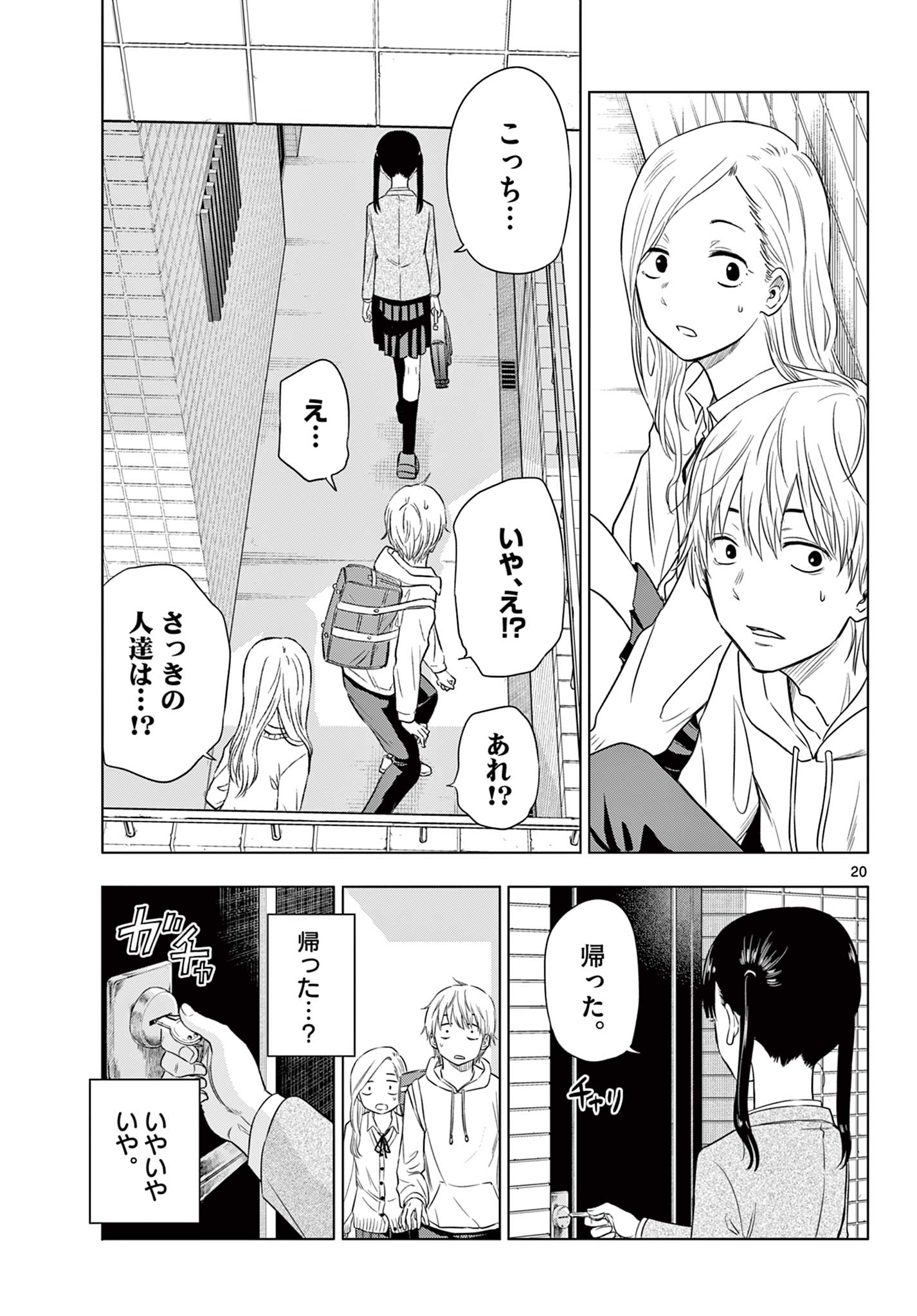 Cosmos 第1.2話 - Page 1