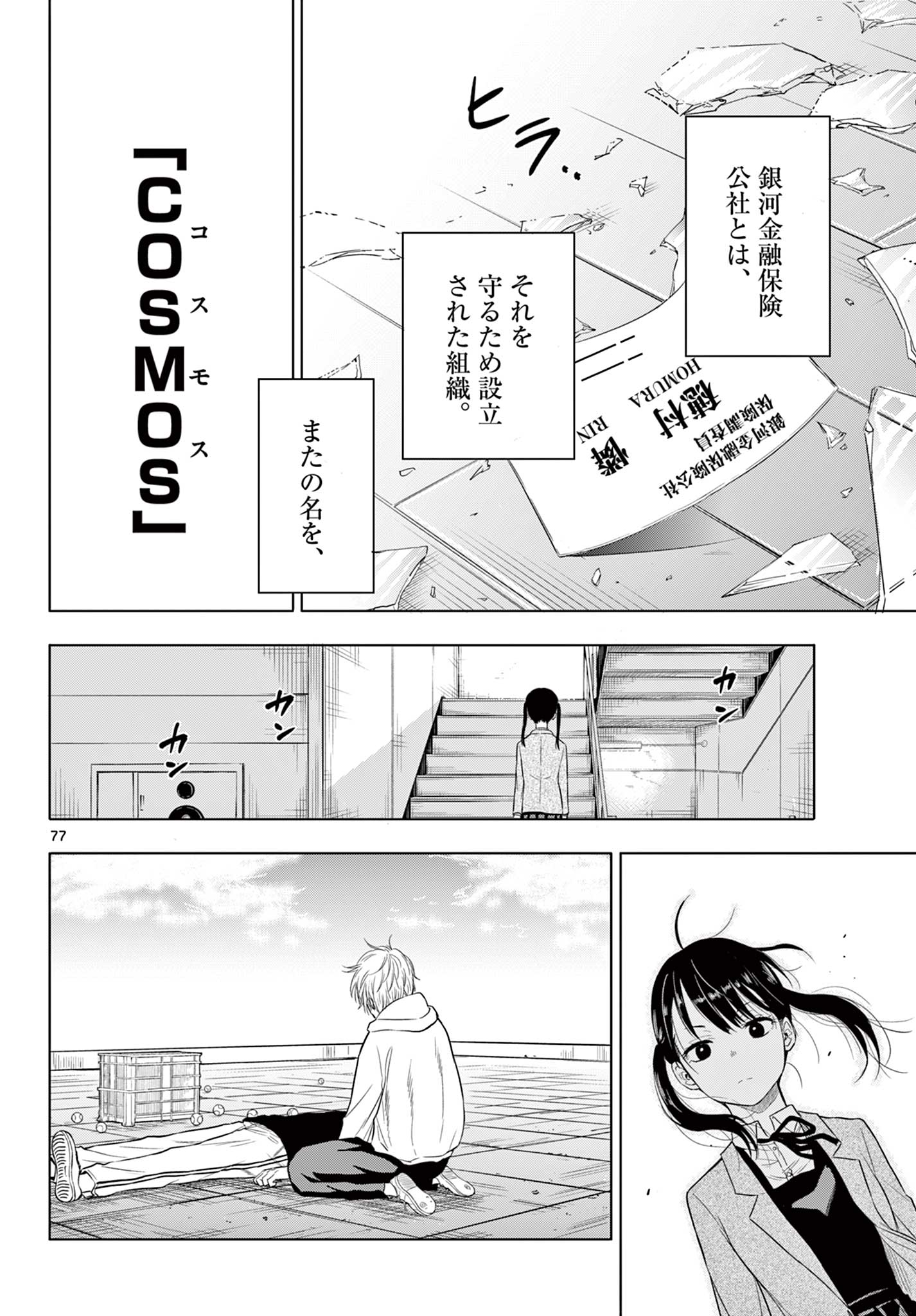 Cosmos 第1.4話 - Page 18