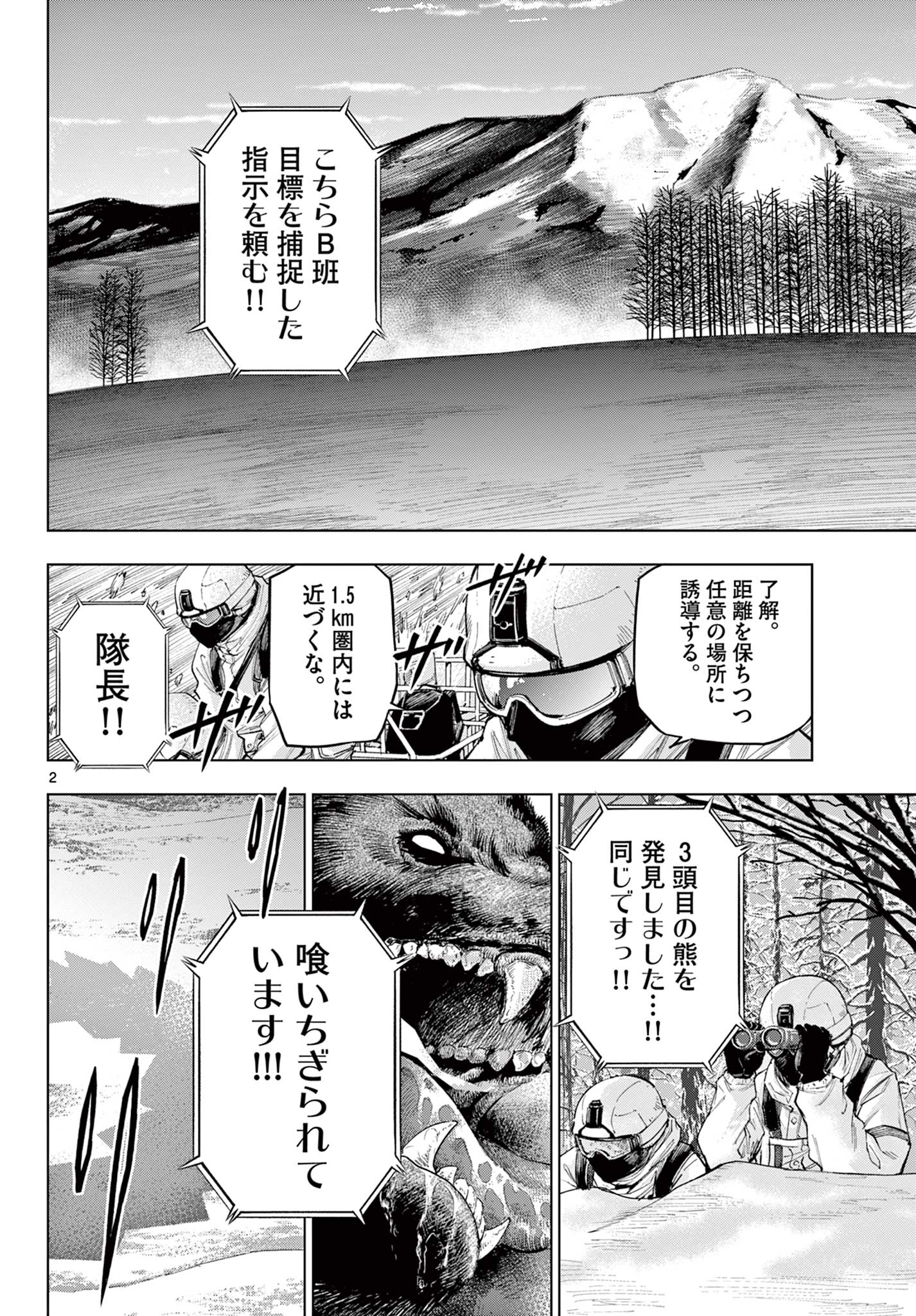Cosmos 第10話 - Page 2