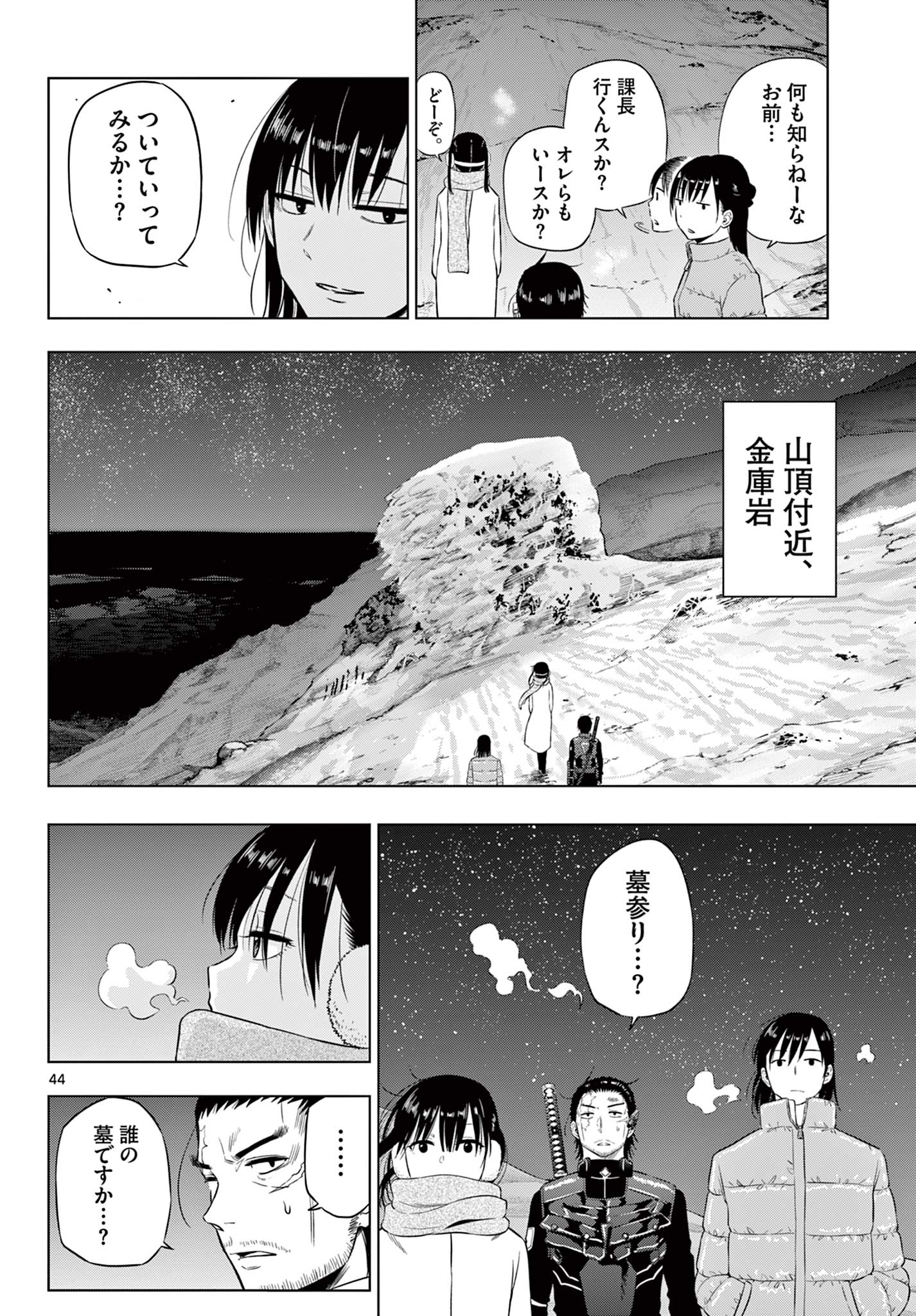 Cosmos 第10話 - Page 44