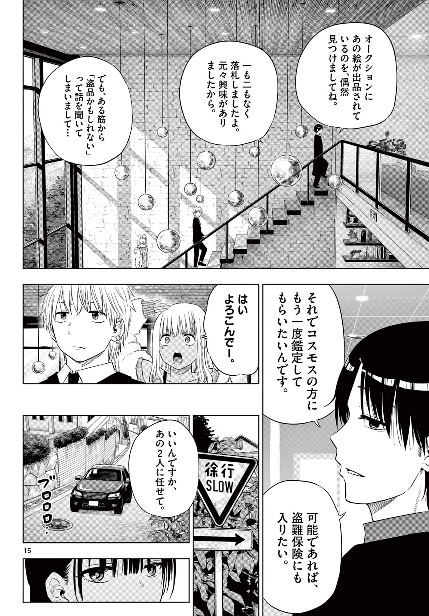 Cosmos 第11話 - Page 16