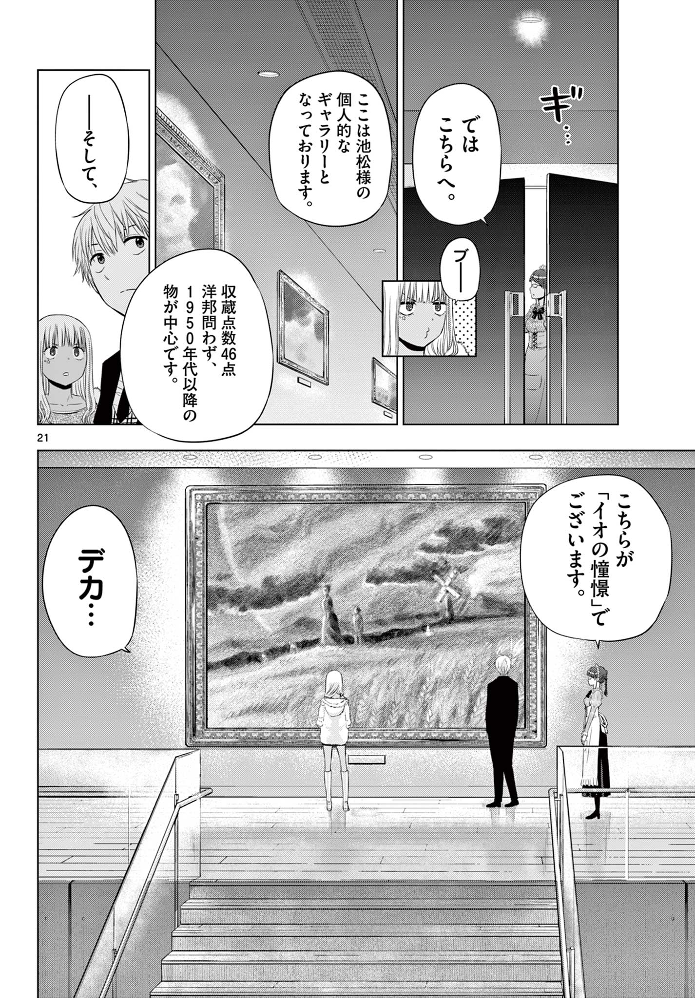 Cosmos 第11話 - Page 22