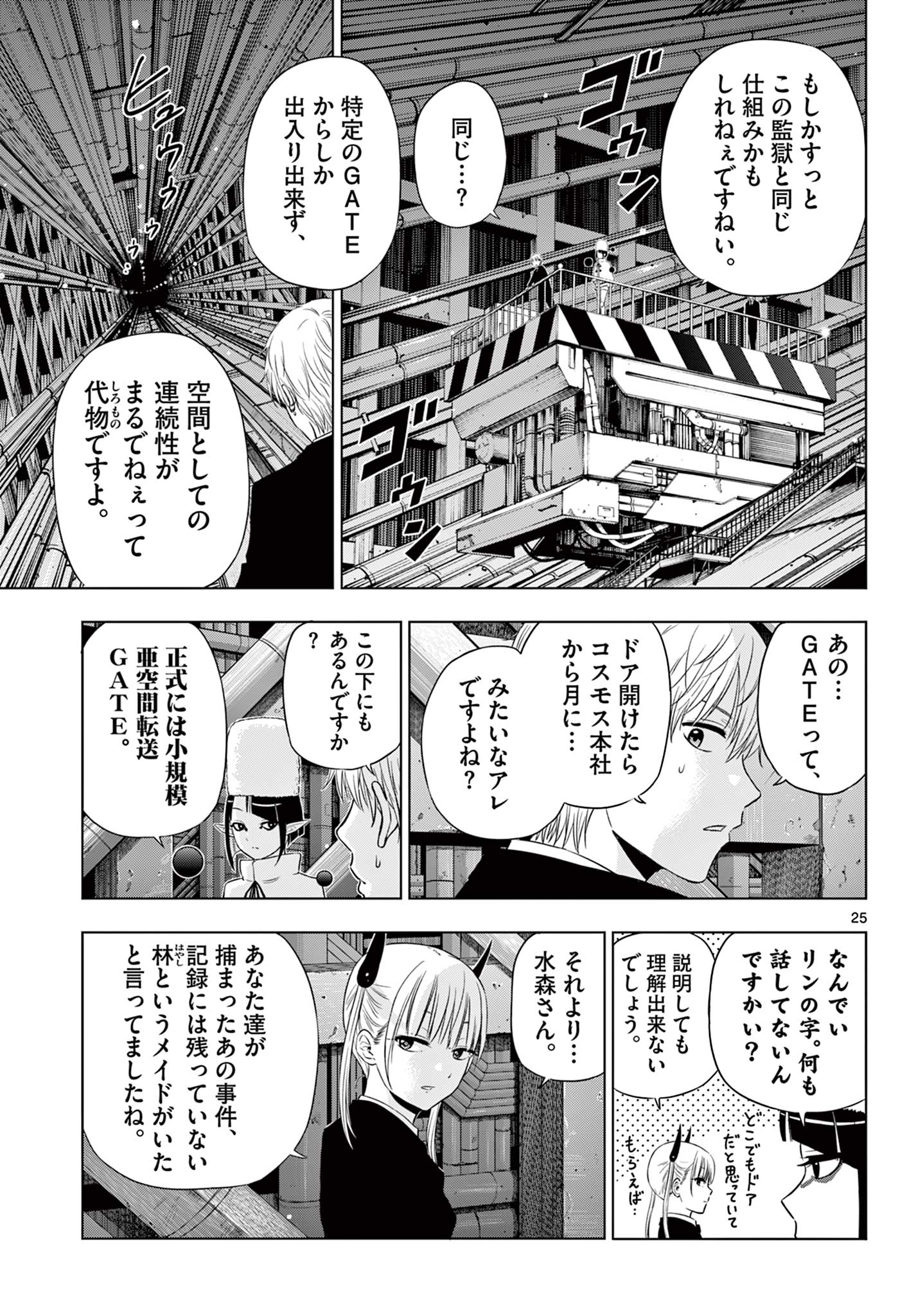 Cosmos 第15話 - Page 26