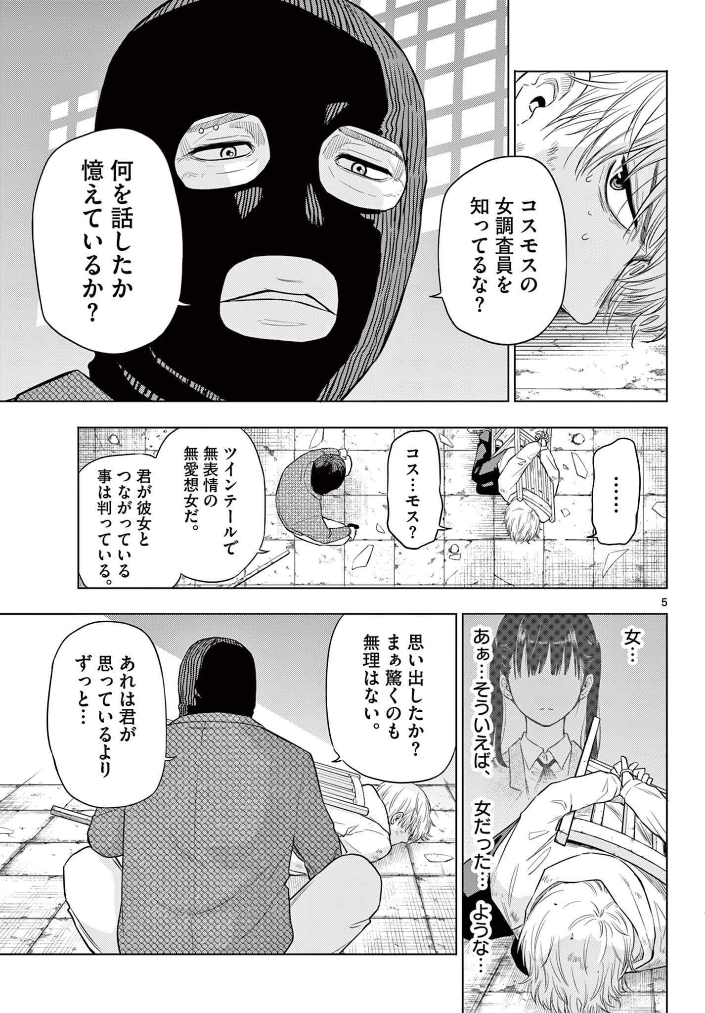 Cosmos 第2.1話 - Page 5