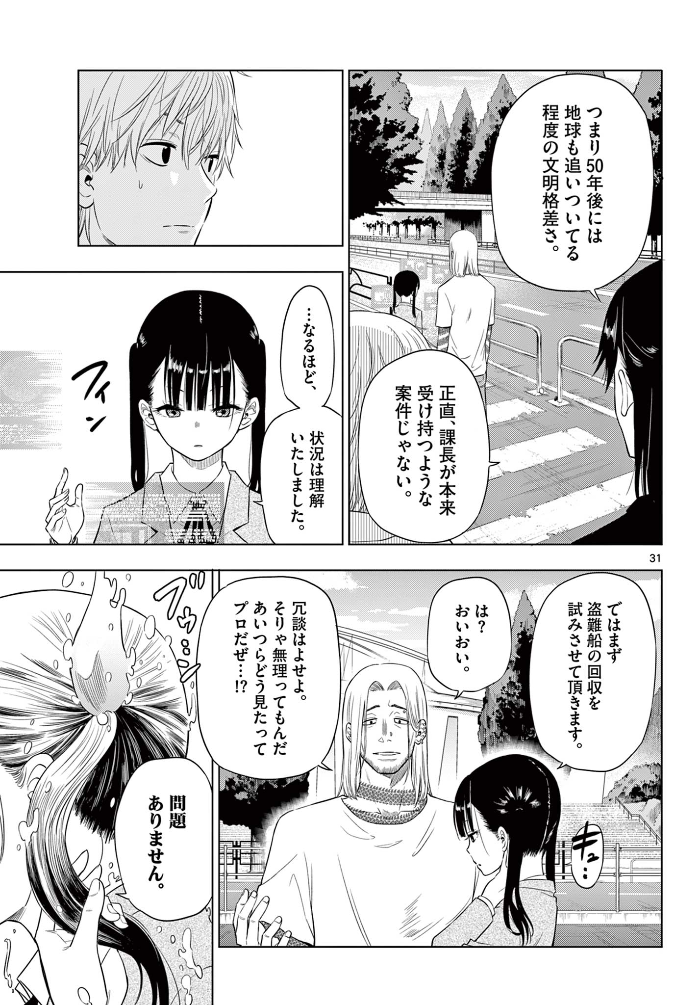 Cosmos 第2.2話 - Page 5