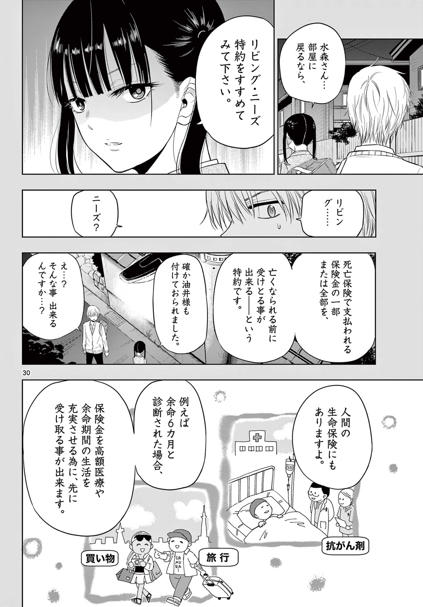 Cosmos 第4.2話 - Page 7