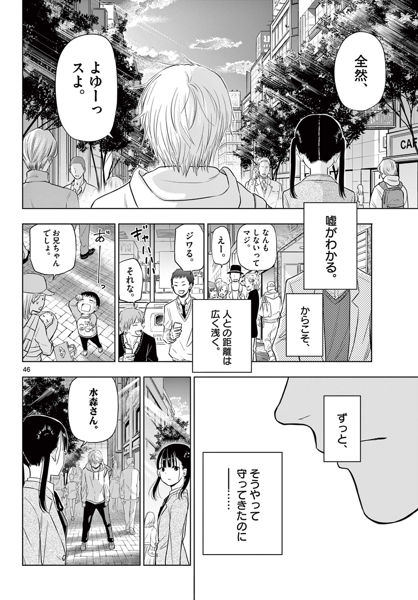 Cosmos 第4.2話 - Page 23