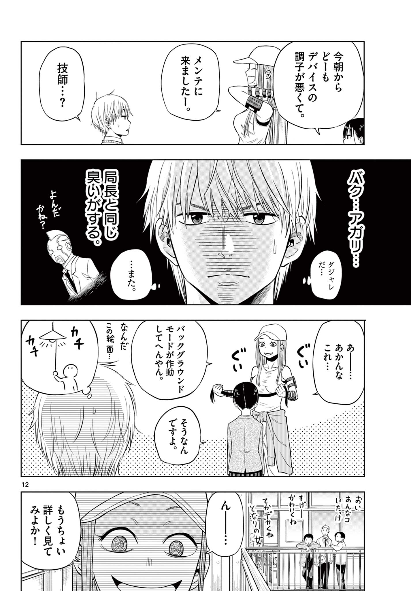 Cosmos 第5.2話 - Page 14