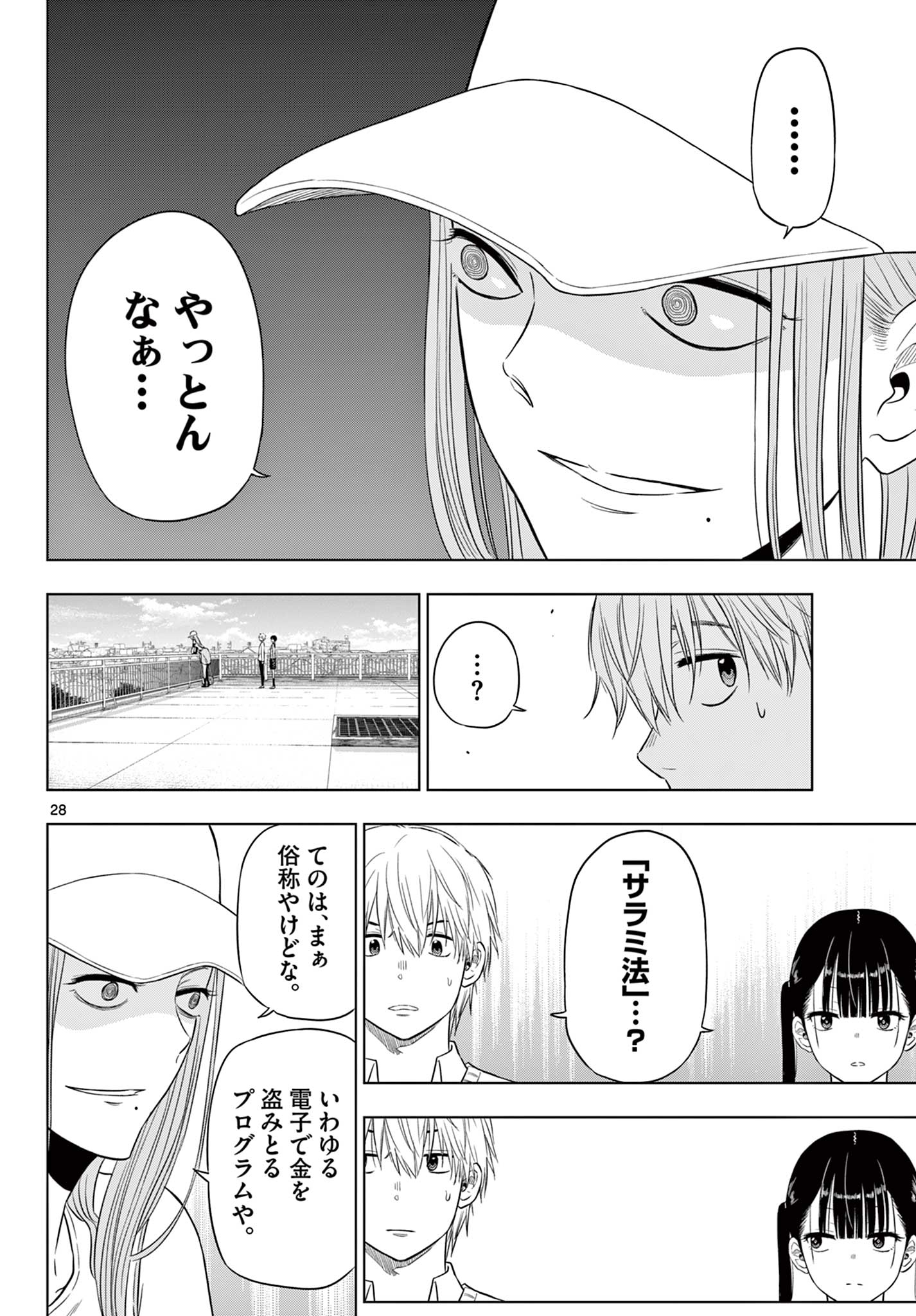 Cosmos 第5.2話 - Page 30