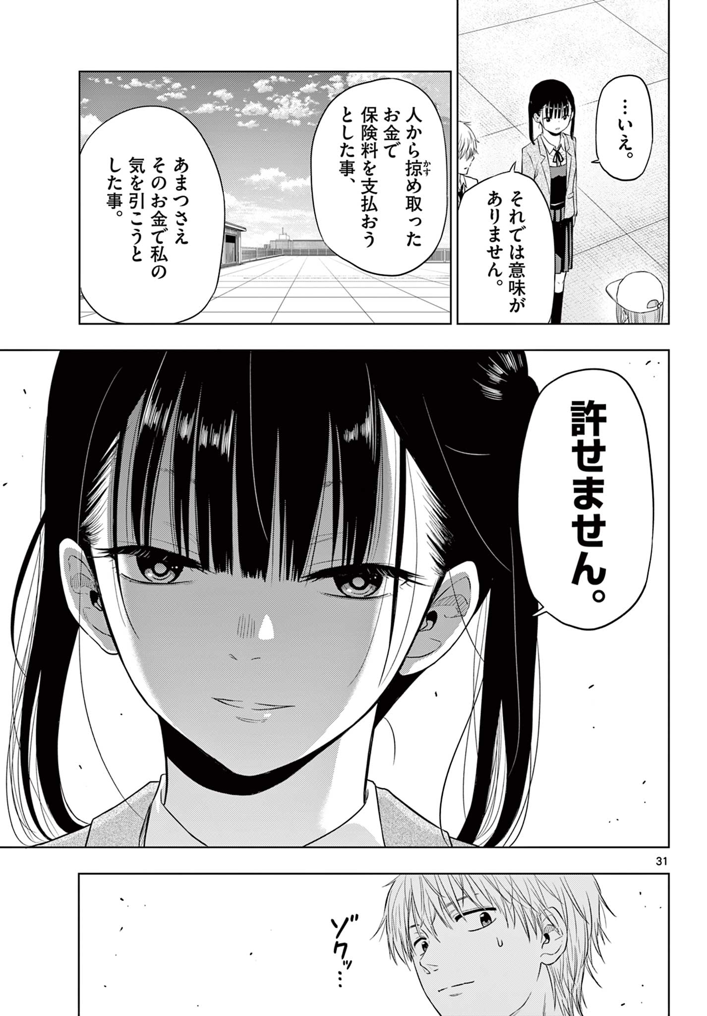 Cosmos 第5.2話 - Page 33