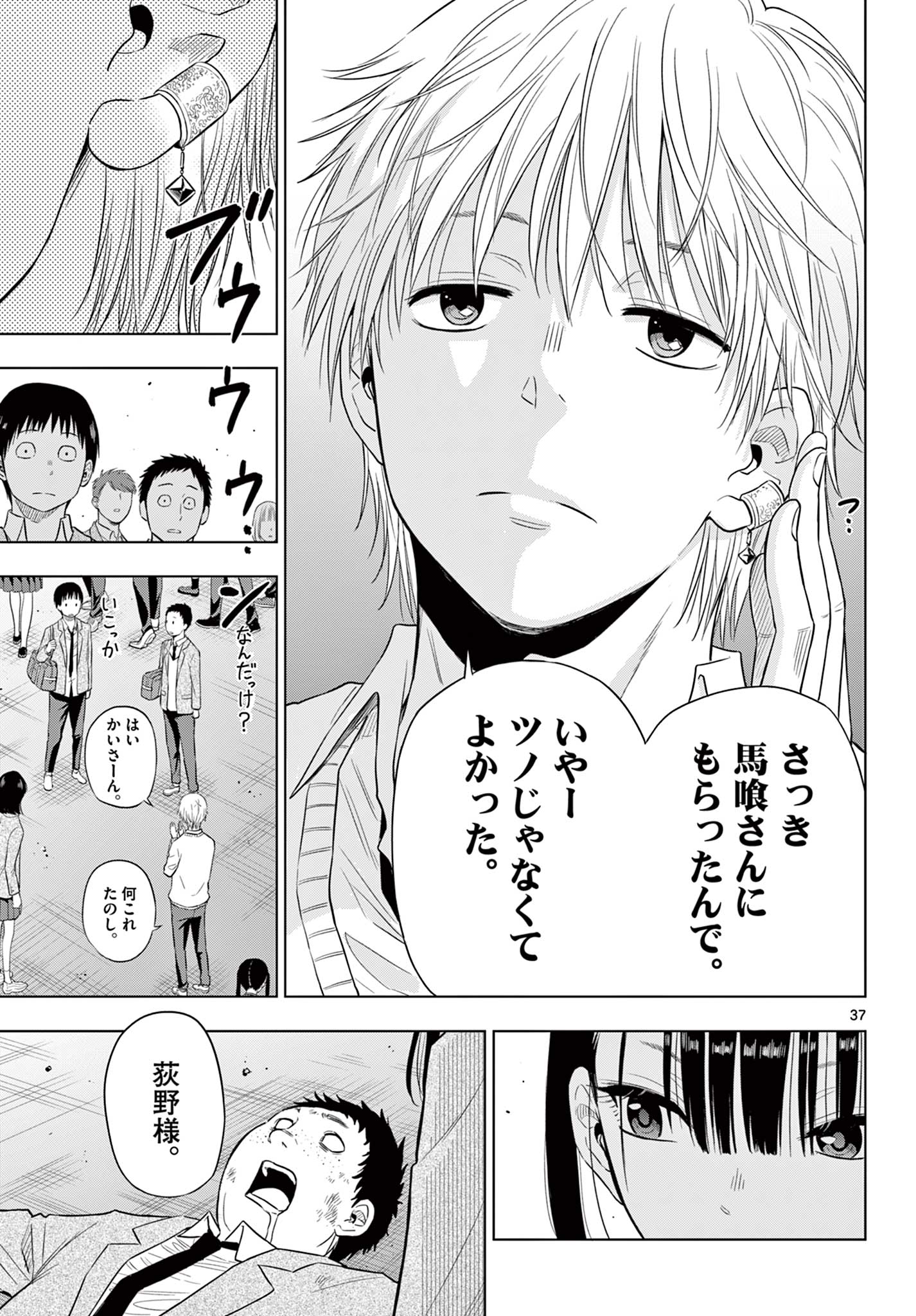 Cosmos 第5.2話 - Page 39