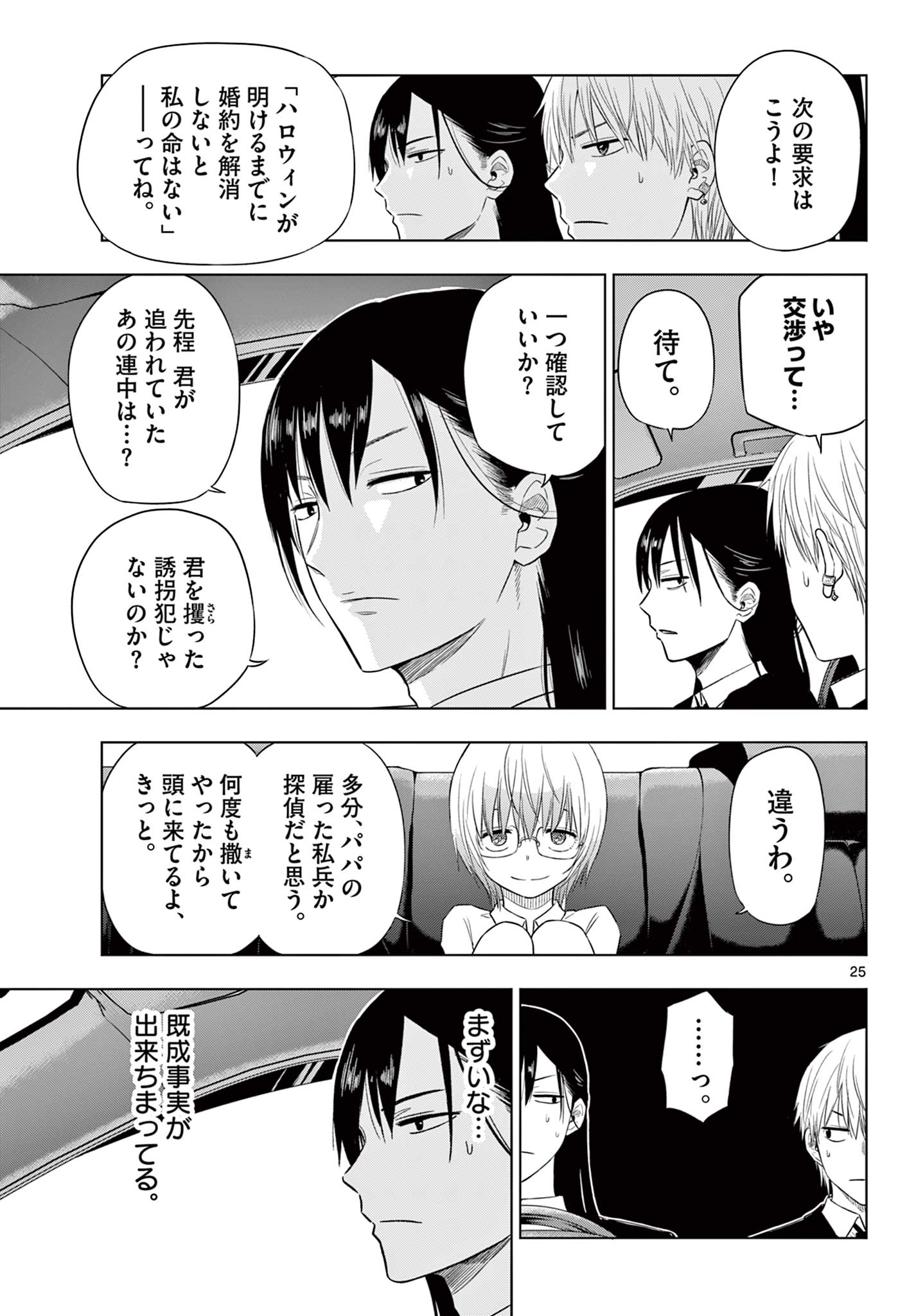 Cosmos 第6.2話 - Page 1