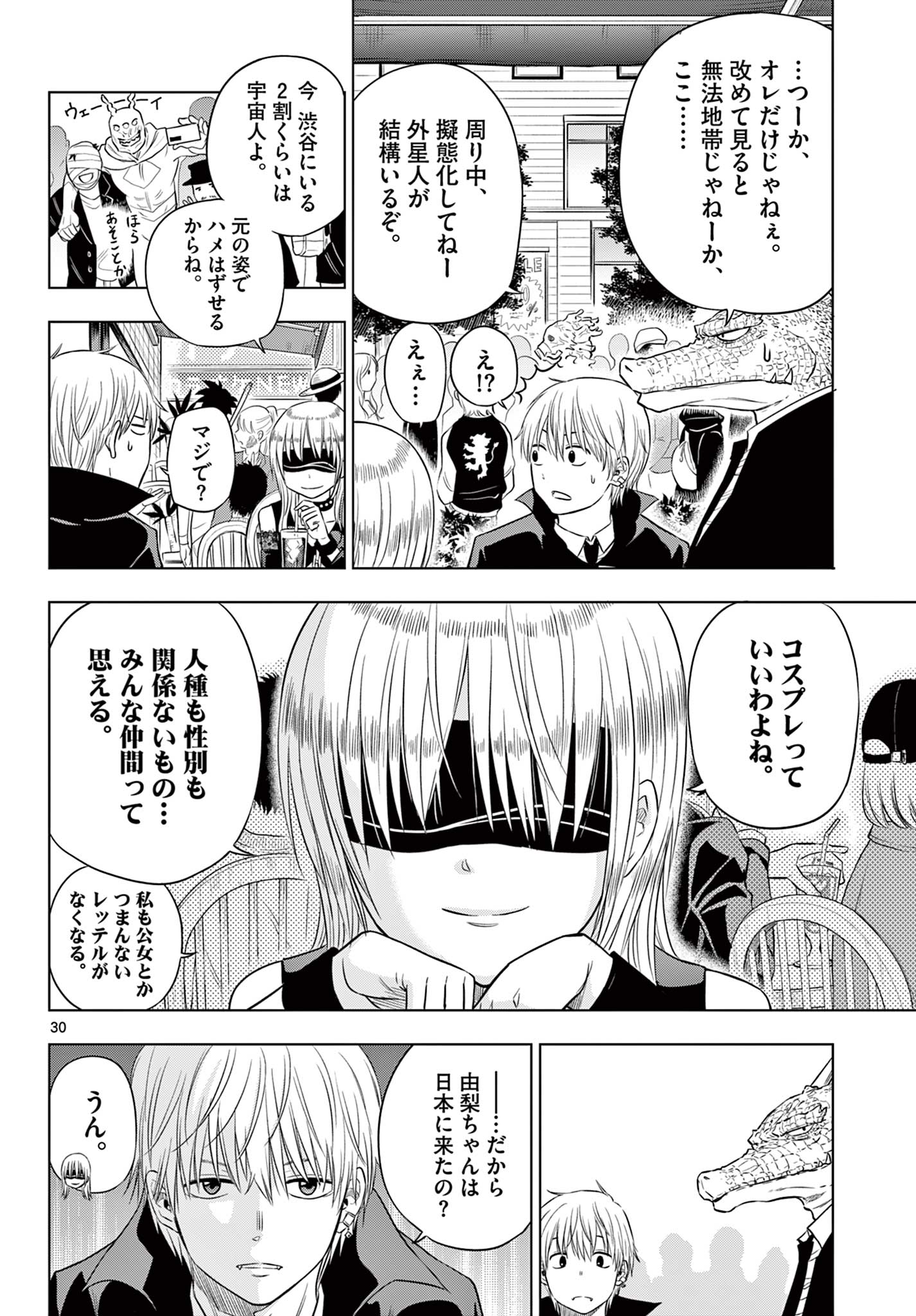 Cosmos 第6.2話 - Page 6