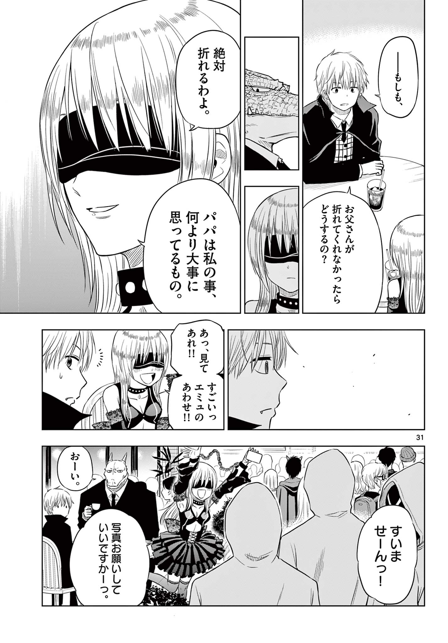Cosmos 第6.2話 - Page 7