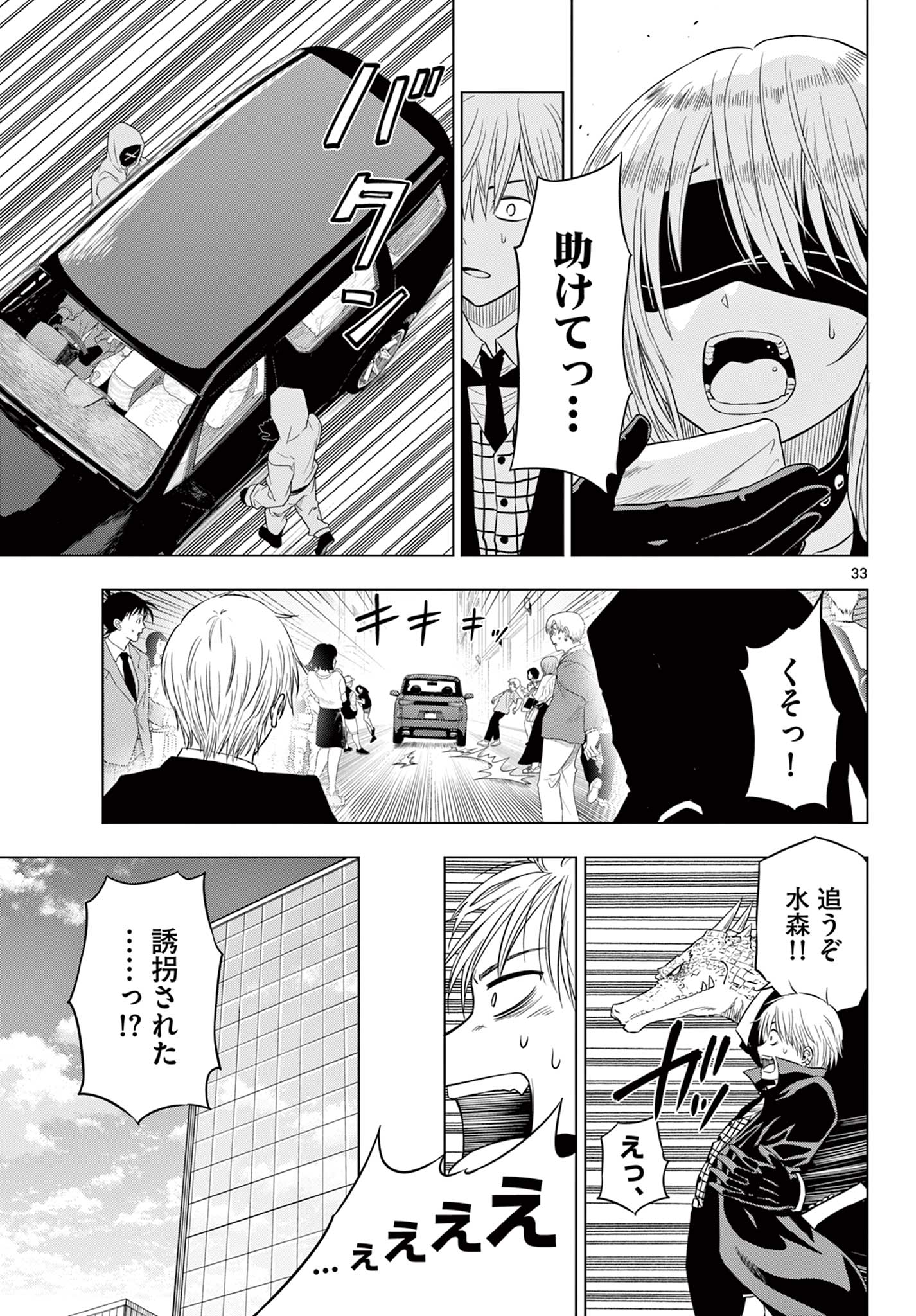 Cosmos 第6.2話 - Page 9